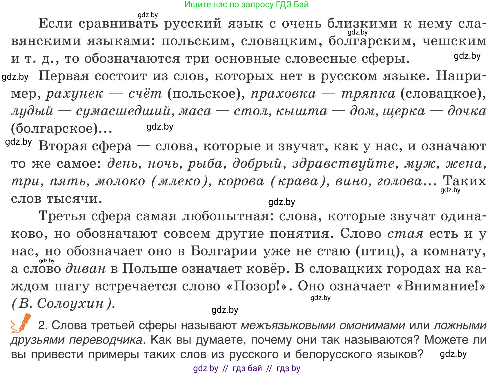 Русский язык, 9 класс Учебник, авторы: Мурина Лариса Александровна, Литвинко Франя Михайловна, Долбик Елена Евгеньевна, Пипченко Н М, Германович С Ф, Таяновская И В, издательство Академия образования, Минск, 2025, страница 80, номер 133, Условие 2025 (продолжение 2)