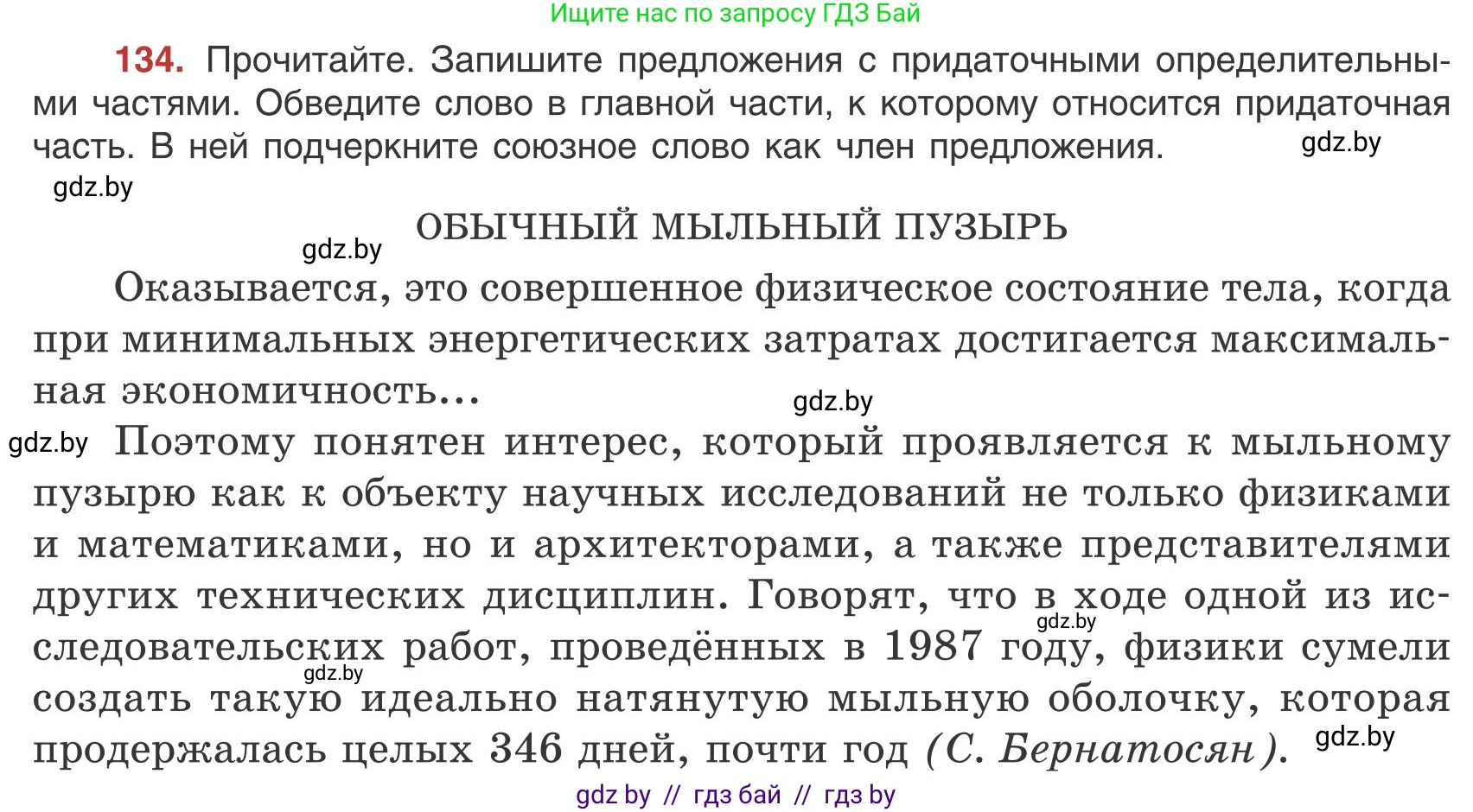 Русский язык, 9 класс Учебник, авторы: Мурина Лариса Александровна, Литвинко Франя Михайловна, Долбик Елена Евгеньевна, Пипченко Н М, Германович С Ф, Таяновская И В, издательство Академия образования, Минск, 2025, страница 81, номер 134, Условие 2025