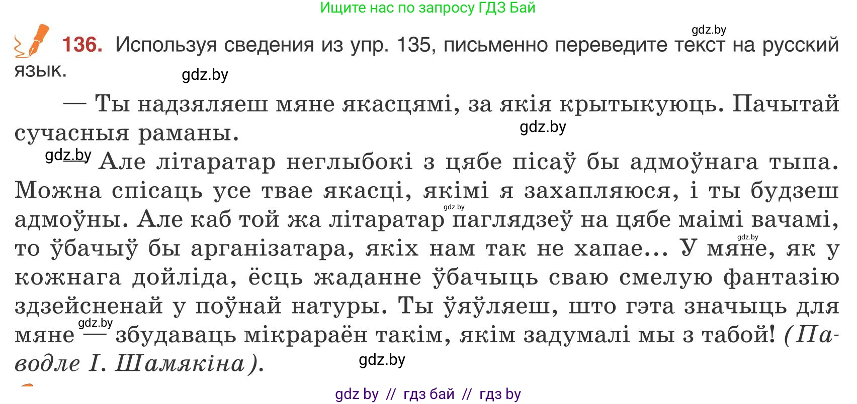 Русский язык, 9 класс Учебник, авторы: Мурина Лариса Александровна, Литвинко Франя Михайловна, Долбик Елена Евгеньевна, Пипченко Н М, Германович С Ф, Таяновская И В, издательство Академия образования, Минск, 2025, страница 82, номер 136, Условие 2025