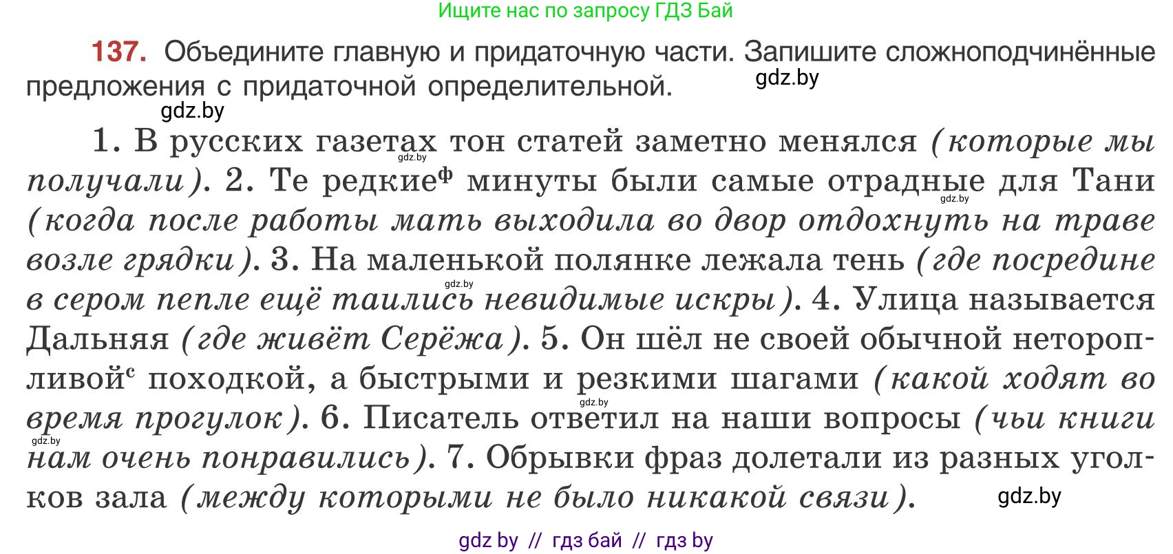 Русский язык, 9 класс Учебник, авторы: Мурина Лариса Александровна, Литвинко Франя Михайловна, Долбик Елена Евгеньевна, Пипченко Н М, Германович С Ф, Таяновская И В, издательство Академия образования, Минск, 2025, страница 83, номер 137, Условие 2025