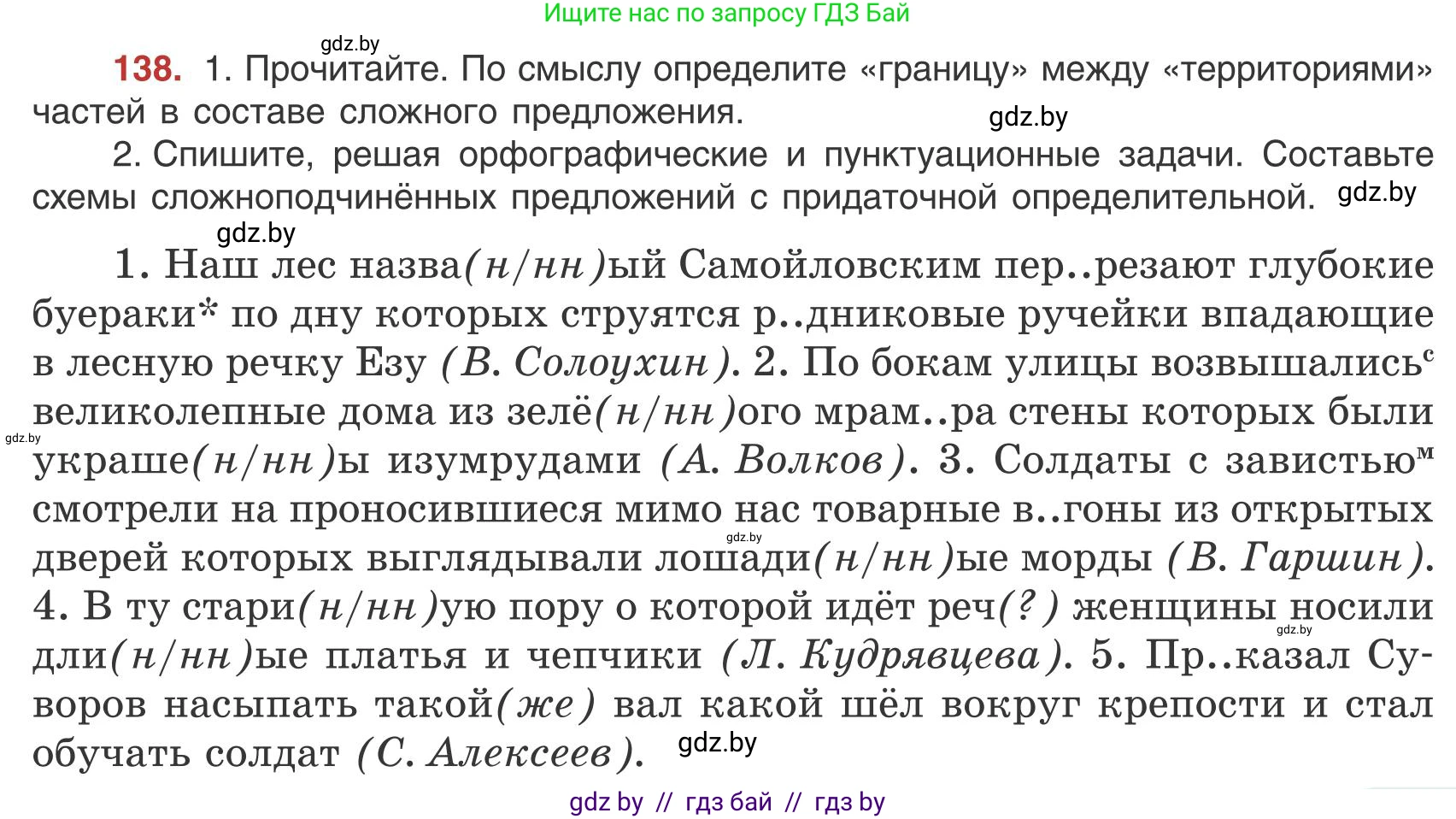 Русский язык, 9 класс Учебник, авторы: Мурина Лариса Александровна, Литвинко Франя Михайловна, Долбик Елена Евгеньевна, Пипченко Н М, Германович С Ф, Таяновская И В, издательство Академия образования, Минск, 2025, страница 83, номер 138, Условие 2025