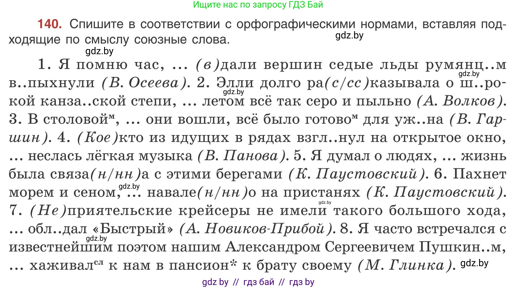 Русский язык, 9 класс Учебник, авторы: Мурина Лариса Александровна, Литвинко Франя Михайловна, Долбик Елена Евгеньевна, Пипченко Н М, Германович С Ф, Таяновская И В, издательство Академия образования, Минск, 2025, страница 84, номер 140, Условие 2025