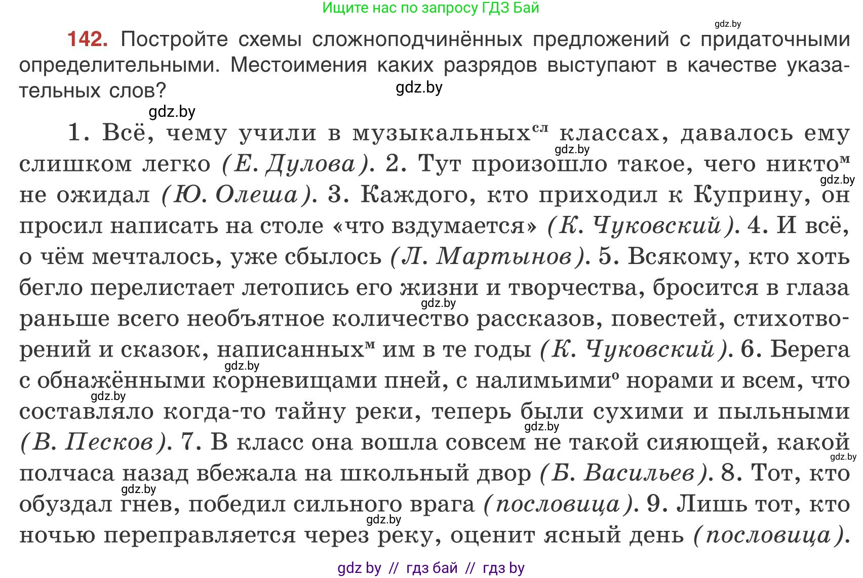 Русский язык, 9 класс Учебник, авторы: Мурина Лариса Александровна, Литвинко Франя Михайловна, Долбик Елена Евгеньевна, Пипченко Н М, Германович С Ф, Таяновская И В, издательство Академия образования, Минск, 2025, страница 85, номер 142, Условие 2025