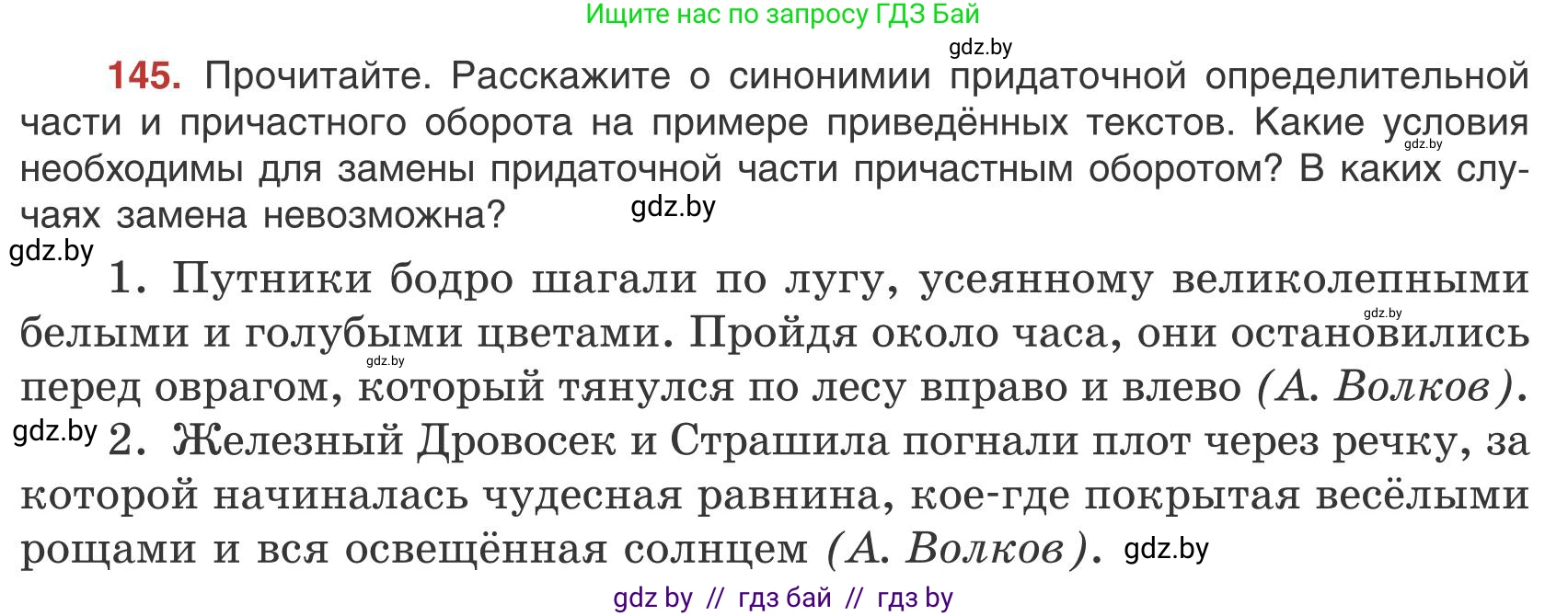 Русский язык, 9 класс Учебник, авторы: Мурина Лариса Александровна, Литвинко Франя Михайловна, Долбик Елена Евгеньевна, Пипченко Н М, Германович С Ф, Таяновская И В, издательство Академия образования, Минск, 2025, страница 87, номер 145, Условие 2025