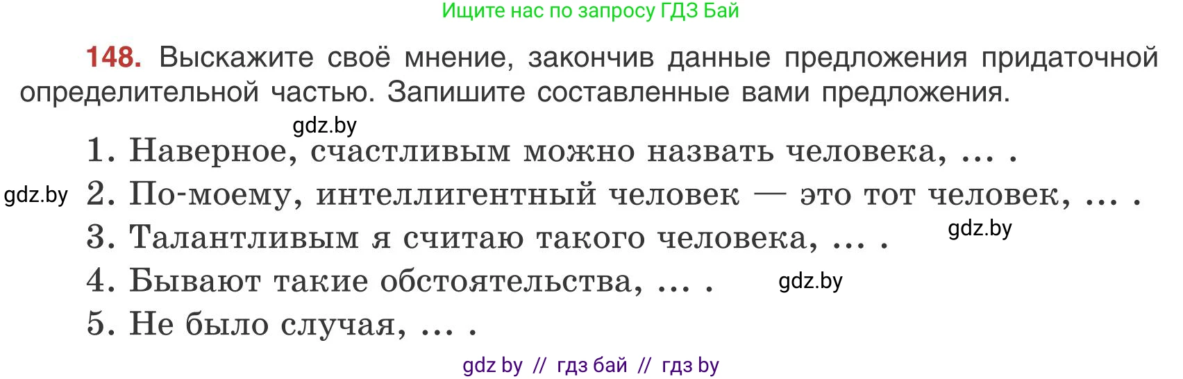 Русский язык, 9 класс Учебник, авторы: Мурина Лариса Александровна, Литвинко Франя Михайловна, Долбик Елена Евгеньевна, Пипченко Н М, Германович С Ф, Таяновская И В, издательство Академия образования, Минск, 2025, страница 88, номер 148, Условие 2025
