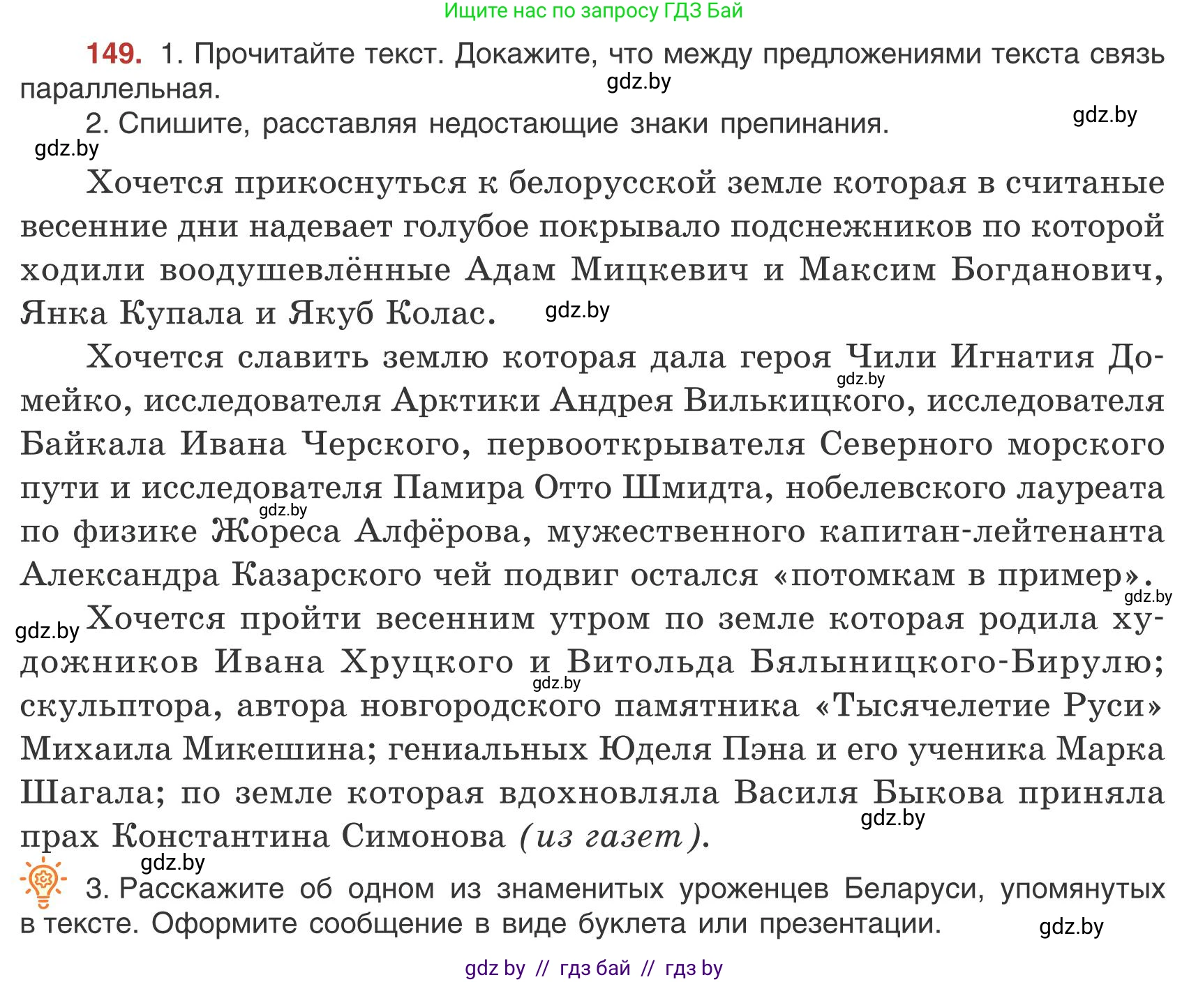 Русский язык, 9 класс Учебник, авторы: Мурина Лариса Александровна, Литвинко Франя Михайловна, Долбик Елена Евгеньевна, Пипченко Н М, Германович С Ф, Таяновская И В, издательство Академия образования, Минск, 2025, страница 88, номер 149, Условие 2025