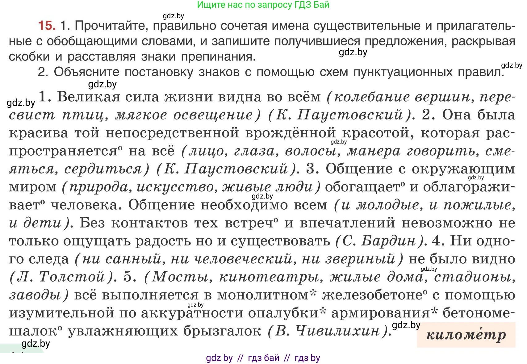 Русский язык, 9 класс Учебник, авторы: Мурина Лариса Александровна, Литвинко Франя Михайловна, Долбик Елена Евгеньевна, Пипченко Н М, Германович С Ф, Таяновская И В, издательство Академия образования, Минск, 2025, страница 14, номер 15, Условие 2025