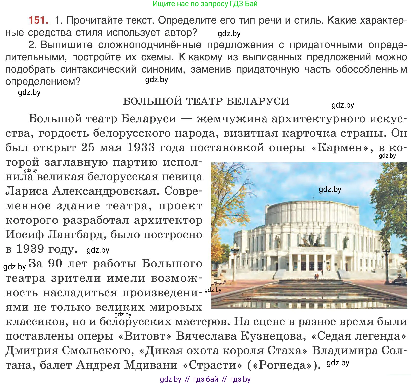 Русский язык, 9 класс Учебник, авторы: Мурина Лариса Александровна, Литвинко Франя Михайловна, Долбик Елена Евгеньевна, Пипченко Н М, Германович С Ф, Таяновская И В, издательство Академия образования, Минск, 2025, страница 89, номер 151, Условие 2025