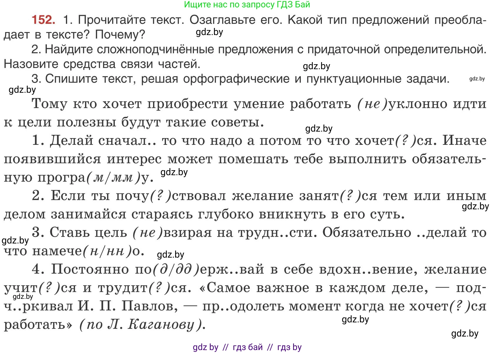 Русский язык, 9 класс Учебник, авторы: Мурина Лариса Александровна, Литвинко Франя Михайловна, Долбик Елена Евгеньевна, Пипченко Н М, Германович С Ф, Таяновская И В, издательство Академия образования, Минск, 2025, страница 90, номер 152, Условие 2025