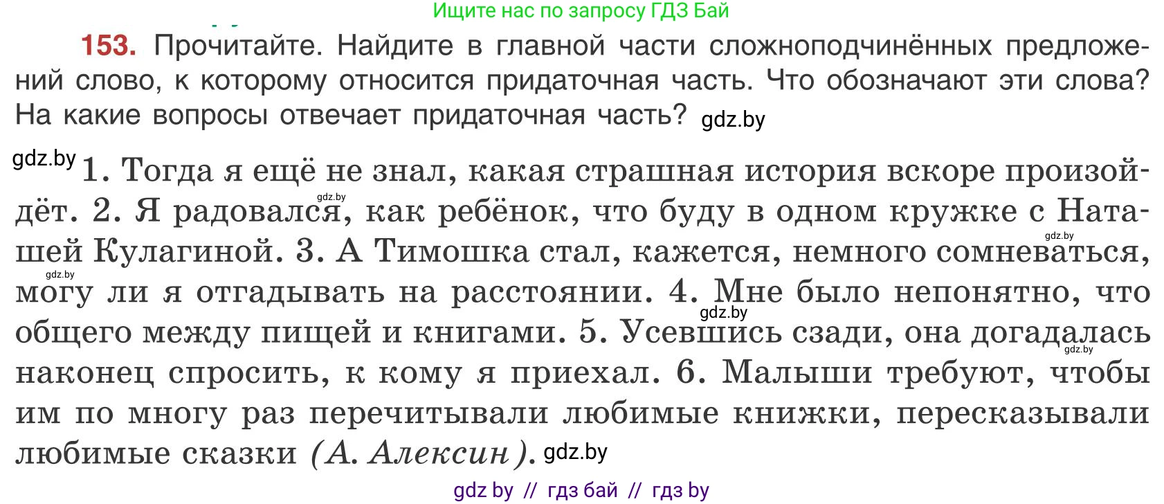 Русский язык, 9 класс Учебник, авторы: Мурина Лариса Александровна, Литвинко Франя Михайловна, Долбик Елена Евгеньевна, Пипченко Н М, Германович С Ф, Таяновская И В, издательство Академия образования, Минск, 2025, страница 91, номер 153, Условие 2025