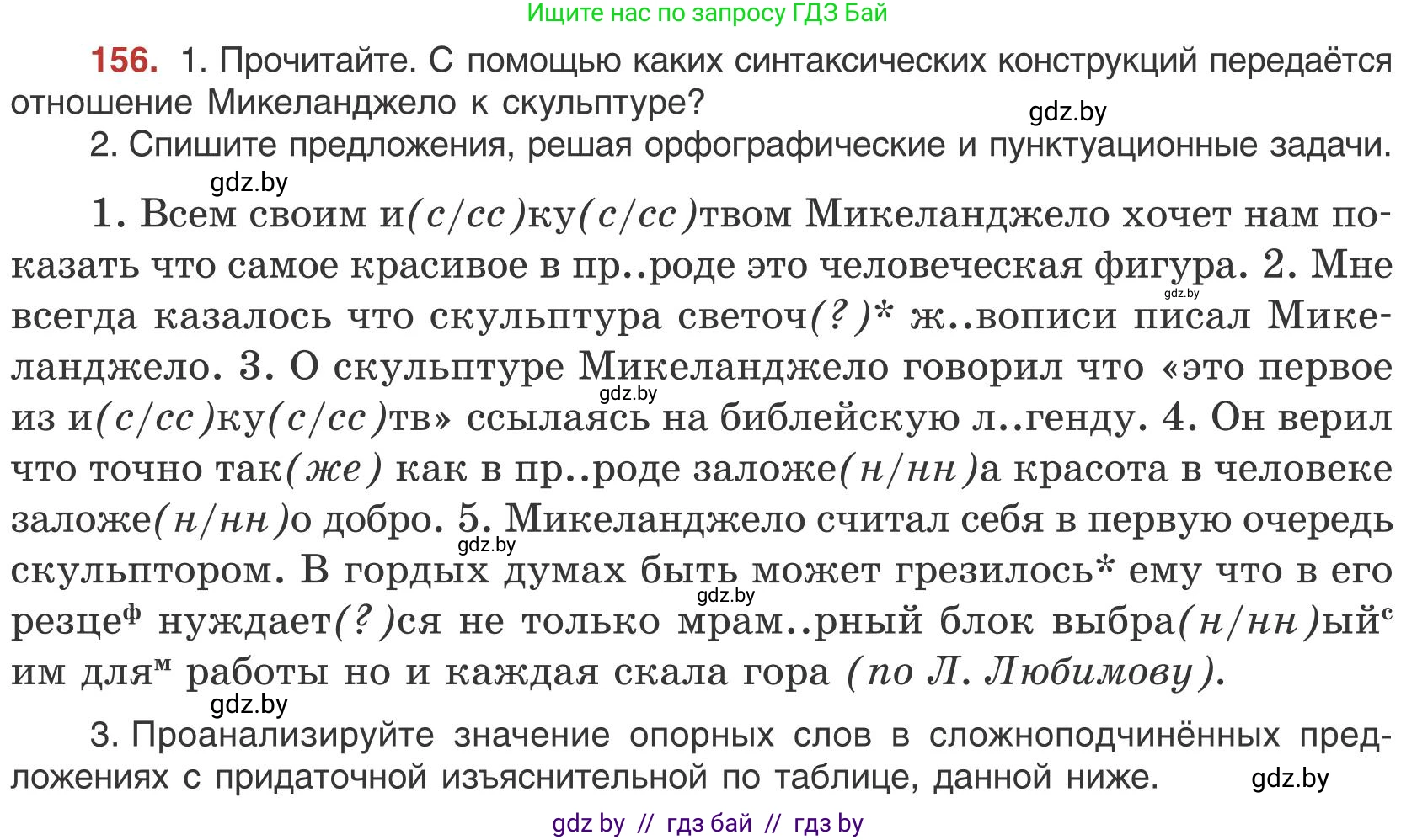 Русский язык, 9 класс Учебник, авторы: Мурина Лариса Александровна, Литвинко Франя Михайловна, Долбик Елена Евгеньевна, Пипченко Н М, Германович С Ф, Таяновская И В, издательство Академия образования, Минск, 2025, страница 92, номер 156, Условие 2025
