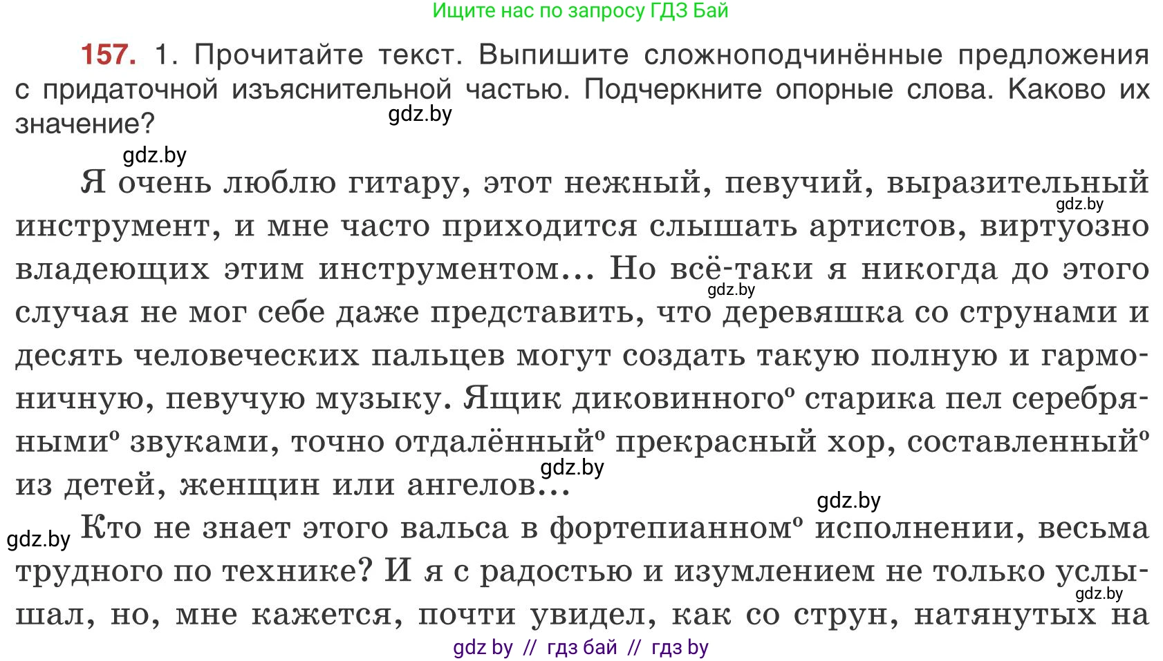 Русский язык, 9 класс Учебник, авторы: Мурина Лариса Александровна, Литвинко Франя Михайловна, Долбик Елена Евгеньевна, Пипченко Н М, Германович С Ф, Таяновская И В, издательство Академия образования, Минск, 2025, страница 93, номер 157, Условие 2025