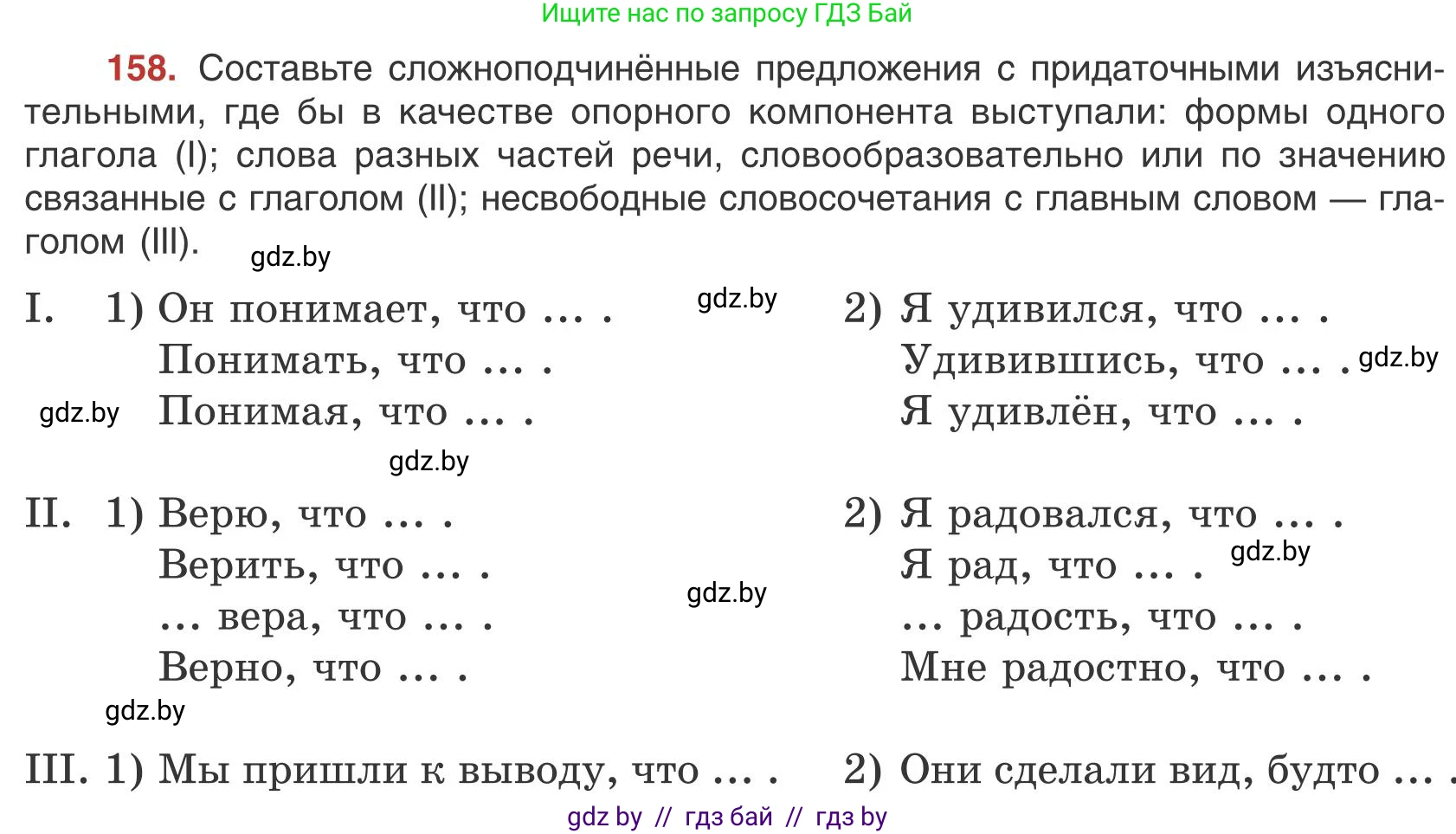 Русский язык, 9 класс Учебник, авторы: Мурина Лариса Александровна, Литвинко Франя Михайловна, Долбик Елена Евгеньевна, Пипченко Н М, Германович С Ф, Таяновская И В, издательство Академия образования, Минск, 2025, страница 94, номер 158, Условие 2025