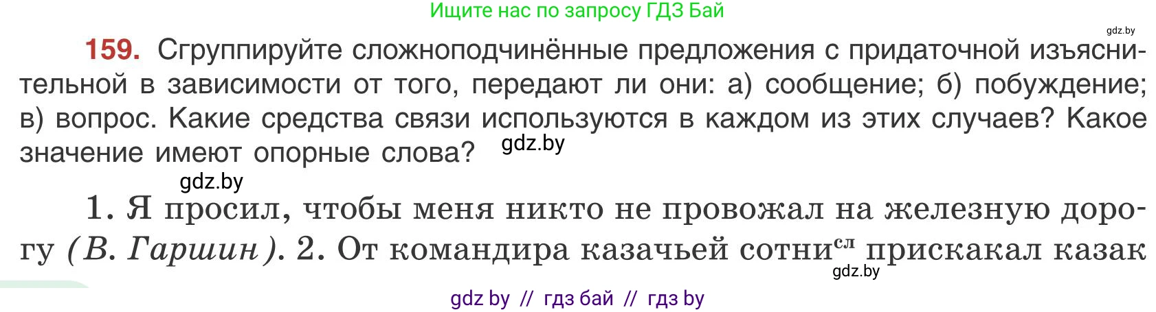 Русский язык, 9 класс Учебник, авторы: Мурина Лариса Александровна, Литвинко Франя Михайловна, Долбик Елена Евгеньевна, Пипченко Н М, Германович С Ф, Таяновская И В, издательство Академия образования, Минск, 2025, страница 94, номер 159, Условие 2025