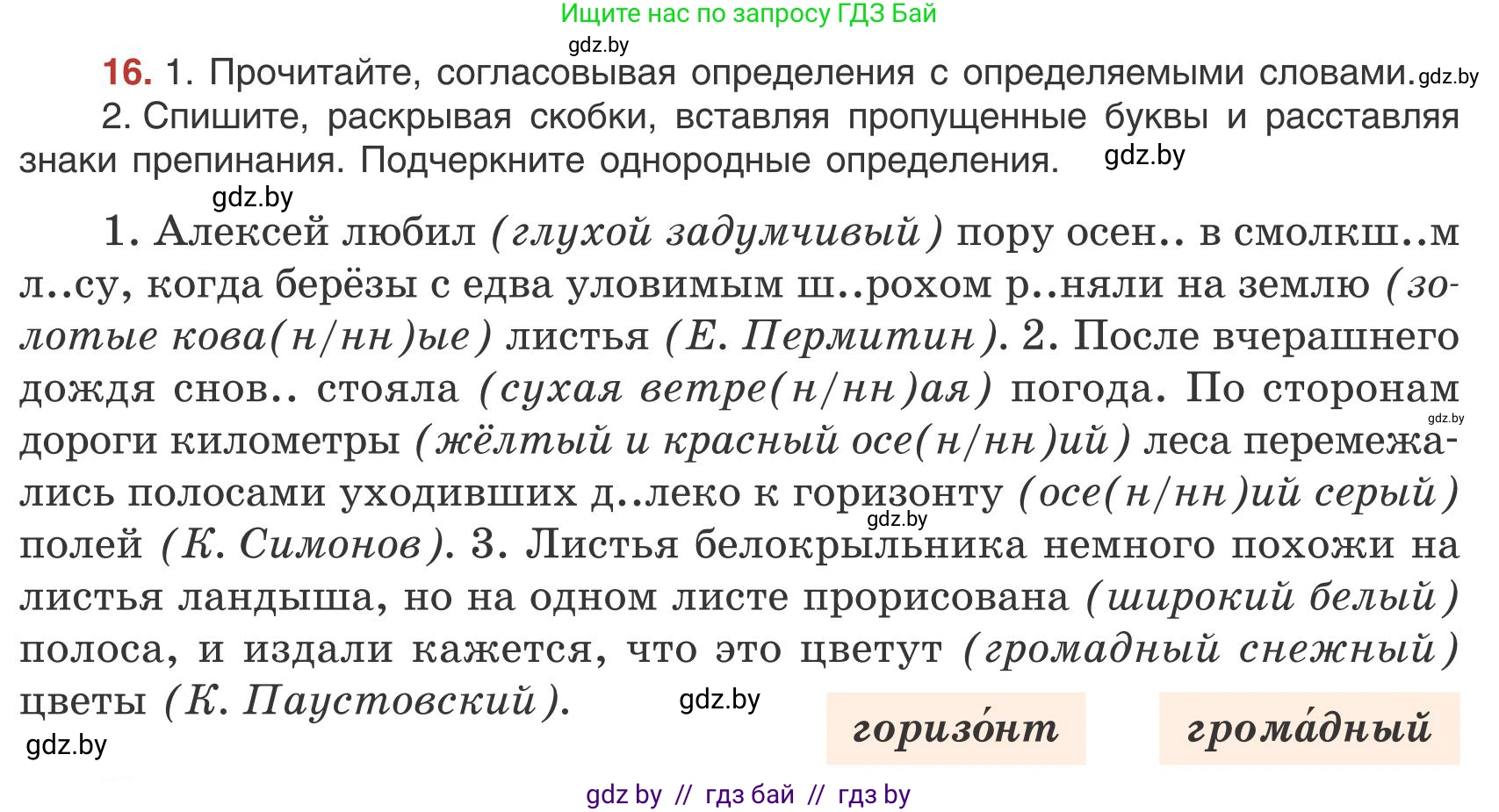 Русский язык, 9 класс Учебник, авторы: Мурина Лариса Александровна, Литвинко Франя Михайловна, Долбик Елена Евгеньевна, Пипченко Н М, Германович С Ф, Таяновская И В, издательство Академия образования, Минск, 2025, страница 15, номер 16, Условие 2025