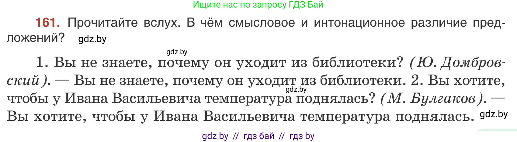 Русский язык, 9 класс Учебник, авторы: Мурина Лариса Александровна, Литвинко Франя Михайловна, Долбик Елена Евгеньевна, Пипченко Н М, Германович С Ф, Таяновская И В, издательство Академия образования, Минск, 2025, страница 95, номер 161, Условие 2025