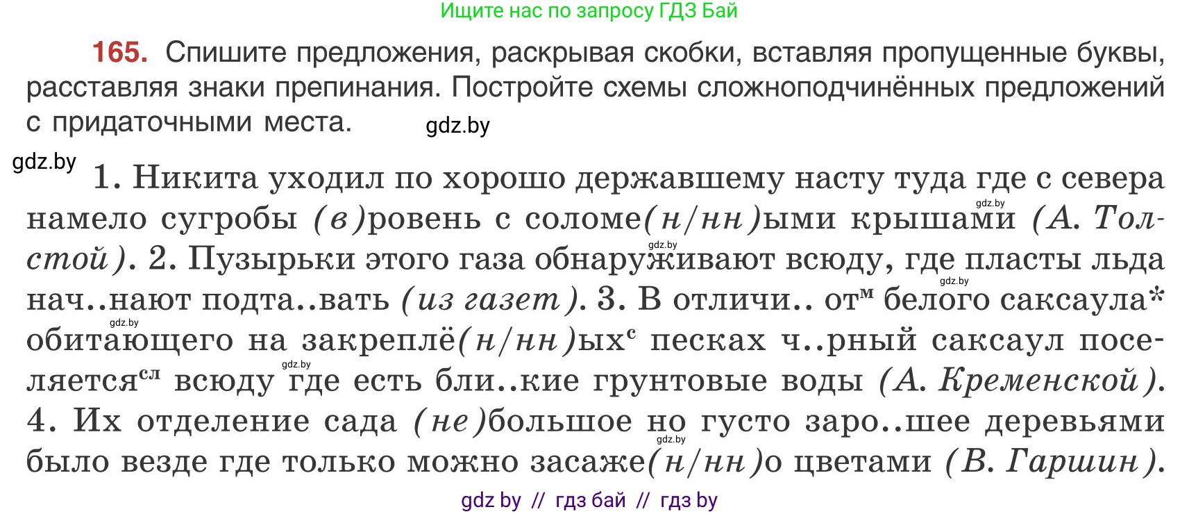 Русский язык, 9 класс Учебник, авторы: Мурина Лариса Александровна, Литвинко Франя Михайловна, Долбик Елена Евгеньевна, Пипченко Н М, Германович С Ф, Таяновская И В, издательство Академия образования, Минск, 2025, страница 97, номер 165, Условие 2025