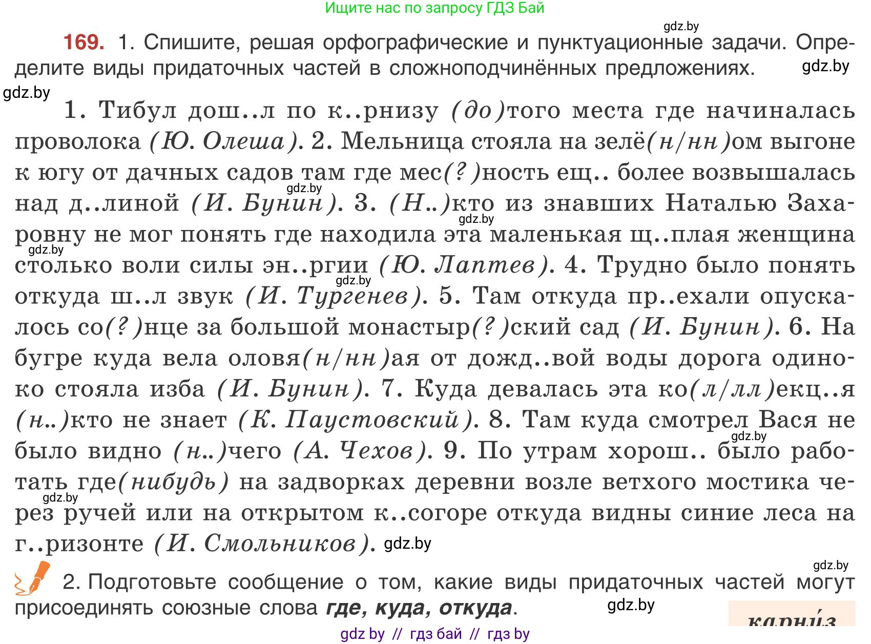 Русский язык, 9 класс Учебник, авторы: Мурина Лариса Александровна, Литвинко Франя Михайловна, Долбик Елена Евгеньевна, Пипченко Н М, Германович С Ф, Таяновская И В, издательство Академия образования, Минск, 2025, страница 98, номер 169, Условие 2025