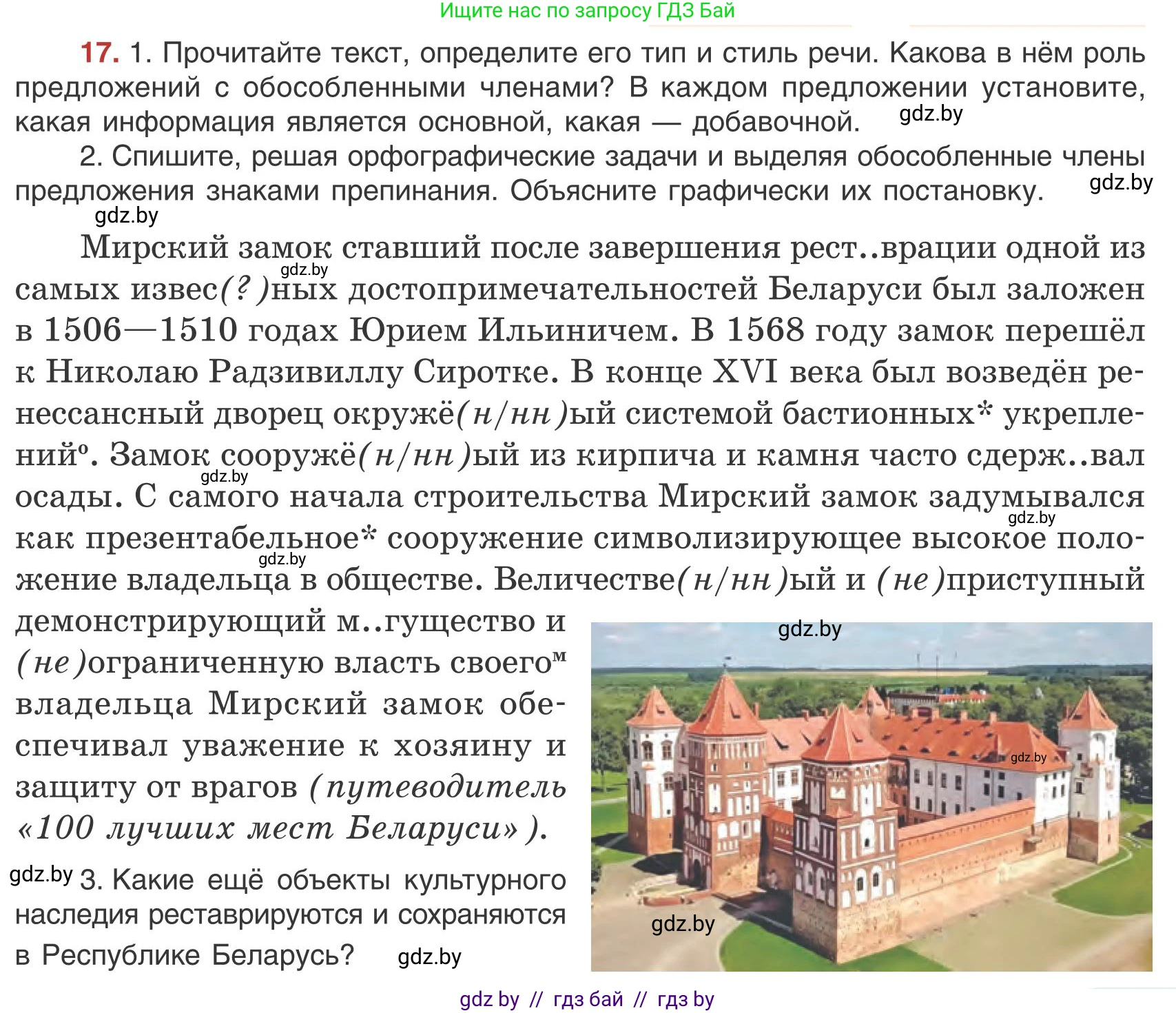 Русский язык, 9 класс Учебник, авторы: Мурина Лариса Александровна, Литвинко Франя Михайловна, Долбик Елена Евгеньевна, Пипченко Н М, Германович С Ф, Таяновская И В, издательство Академия образования, Минск, 2025, страница 15, номер 17, Условие 2025