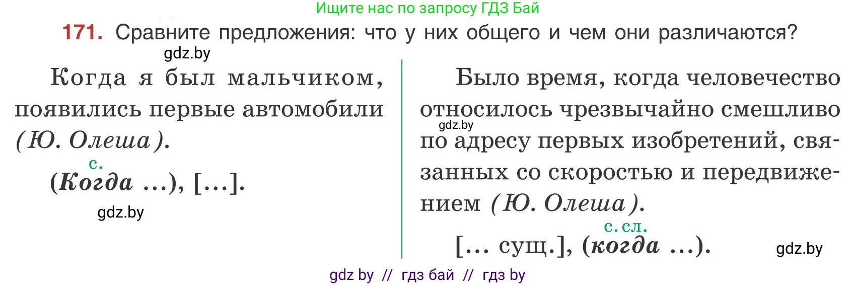Русский язык, 9 класс Учебник, авторы: Мурина Лариса Александровна, Литвинко Франя Михайловна, Долбик Елена Евгеньевна, Пипченко Н М, Германович С Ф, Таяновская И В, издательство Академия образования, Минск, 2025, страница 98, номер 171, Условие 2025