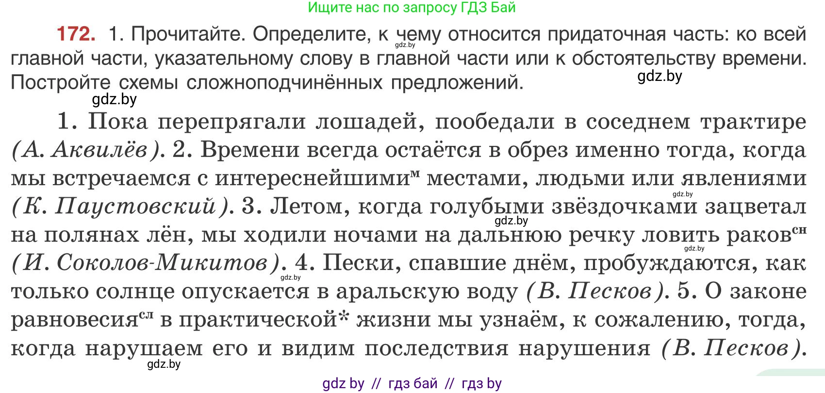 Русский язык, 9 класс Учебник, авторы: Мурина Лариса Александровна, Литвинко Франя Михайловна, Долбик Елена Евгеньевна, Пипченко Н М, Германович С Ф, Таяновская И В, издательство Академия образования, Минск, 2025, страница 99, номер 172, Условие 2025
