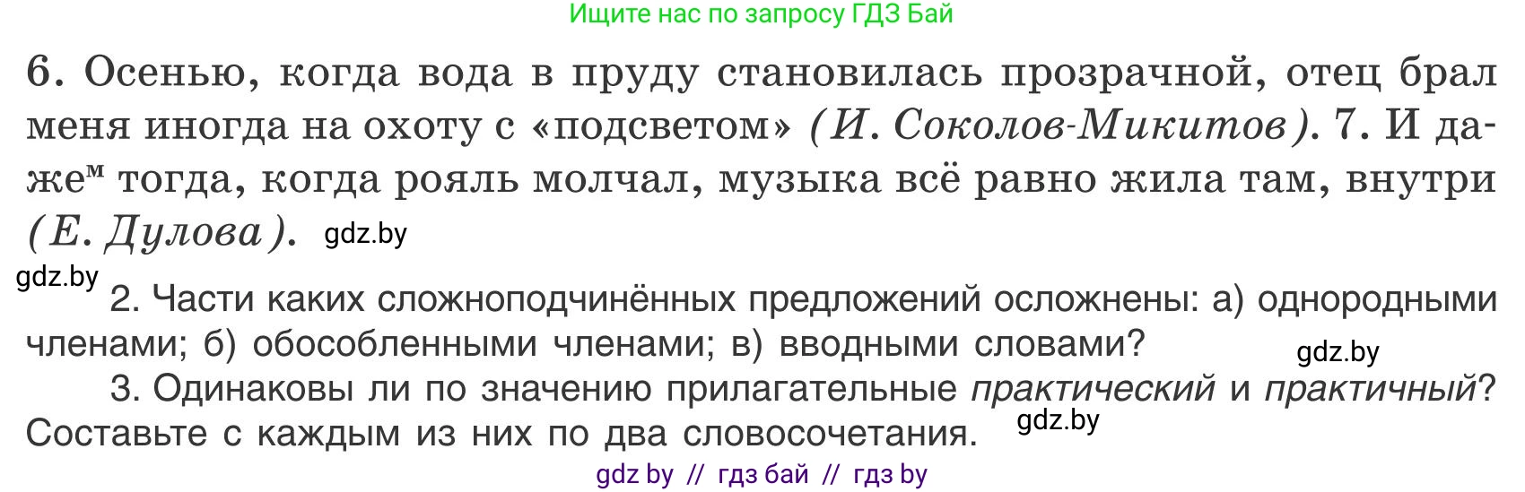 Русский язык, 9 класс Учебник, авторы: Мурина Лариса Александровна, Литвинко Франя Михайловна, Долбик Елена Евгеньевна, Пипченко Н М, Германович С Ф, Таяновская И В, издательство Академия образования, Минск, 2025, страница 99, номер 172, Условие 2025 (продолжение 2)