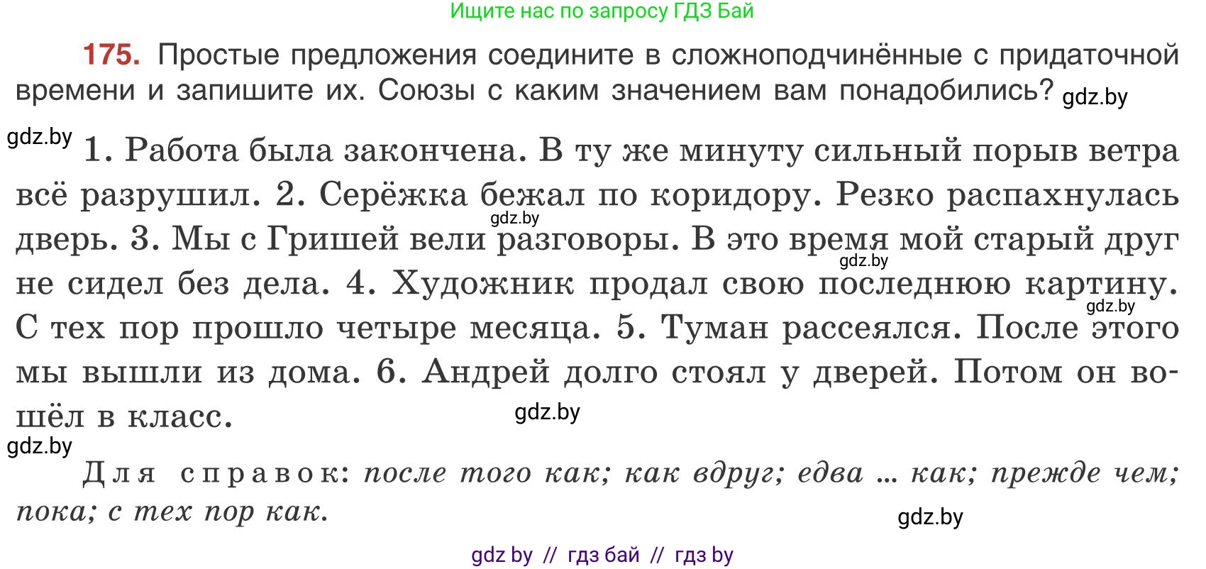 Русский язык, 9 класс Учебник, авторы: Мурина Лариса Александровна, Литвинко Франя Михайловна, Долбик Елена Евгеньевна, Пипченко Н М, Германович С Ф, Таяновская И В, издательство Академия образования, Минск, 2025, страница 101, номер 175, Условие 2025