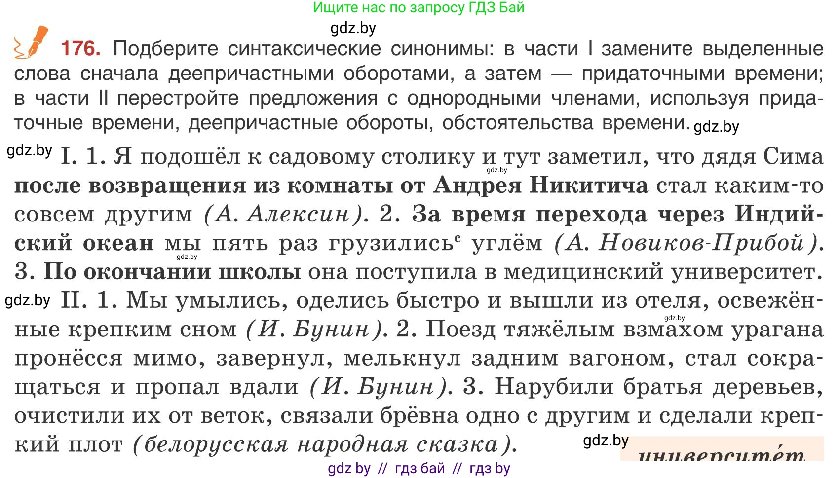 Русский язык, 9 класс Учебник, авторы: Мурина Лариса Александровна, Литвинко Франя Михайловна, Долбик Елена Евгеньевна, Пипченко Н М, Германович С Ф, Таяновская И В, издательство Академия образования, Минск, 2025, страница 102, номер 176, Условие 2025