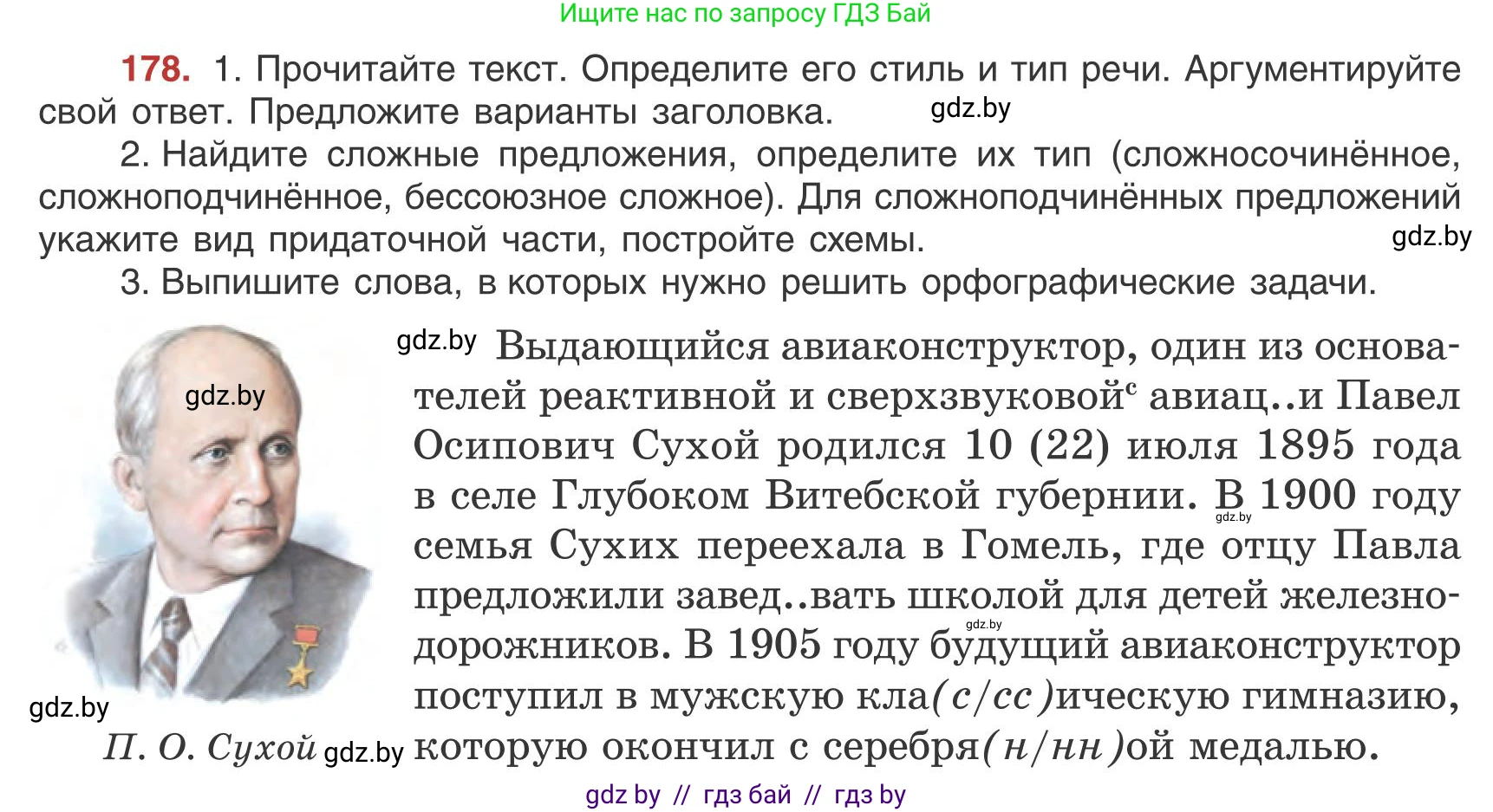 Русский язык, 9 класс Учебник, авторы: Мурина Лариса Александровна, Литвинко Франя Михайловна, Долбик Елена Евгеньевна, Пипченко Н М, Германович С Ф, Таяновская И В, издательство Академия образования, Минск, 2025, страница 102, номер 178, Условие 2025