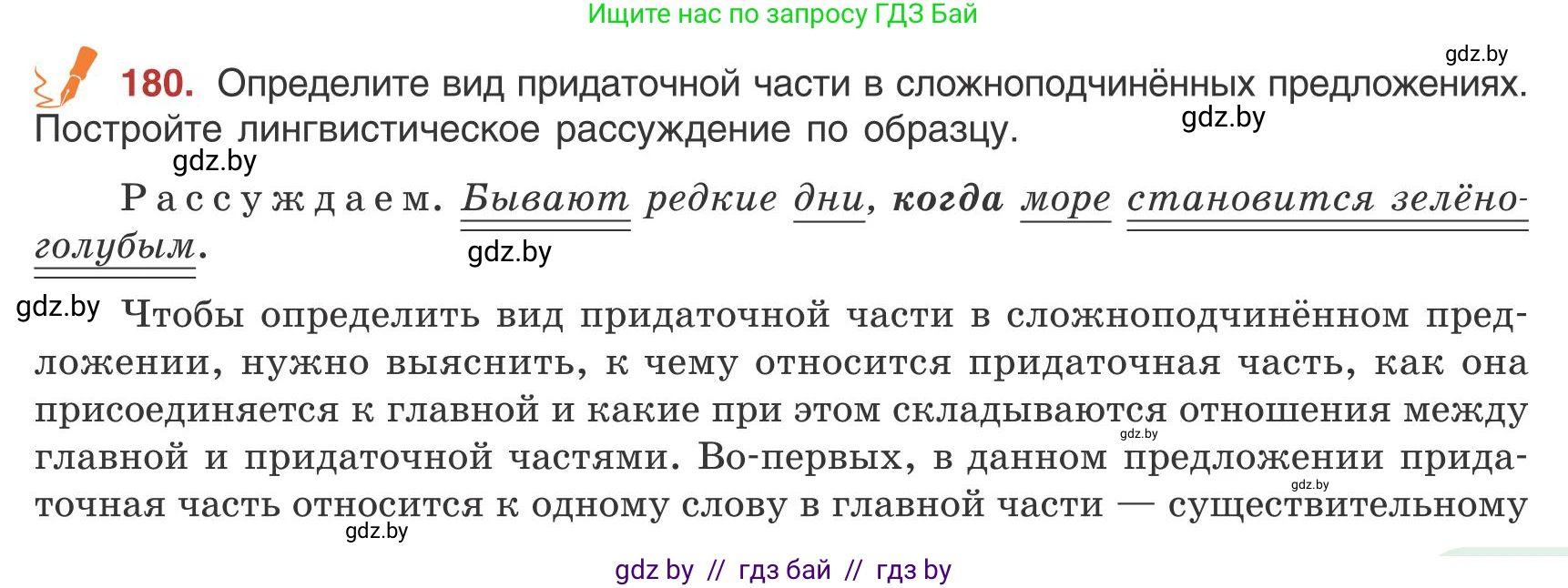 Русский язык, 9 класс Учебник, авторы: Мурина Лариса Александровна, Литвинко Франя Михайловна, Долбик Елена Евгеньевна, Пипченко Н М, Германович С Ф, Таяновская И В, издательство Академия образования, Минск, 2025, страница 103, номер 180, Условие 2025