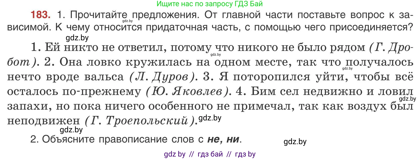 Русский язык, 9 класс Учебник, авторы: Мурина Лариса Александровна, Литвинко Франя Михайловна, Долбик Елена Евгеньевна, Пипченко Н М, Германович С Ф, Таяновская И В, издательство Академия образования, Минск, 2025, страница 104, номер 183, Условие 2025
