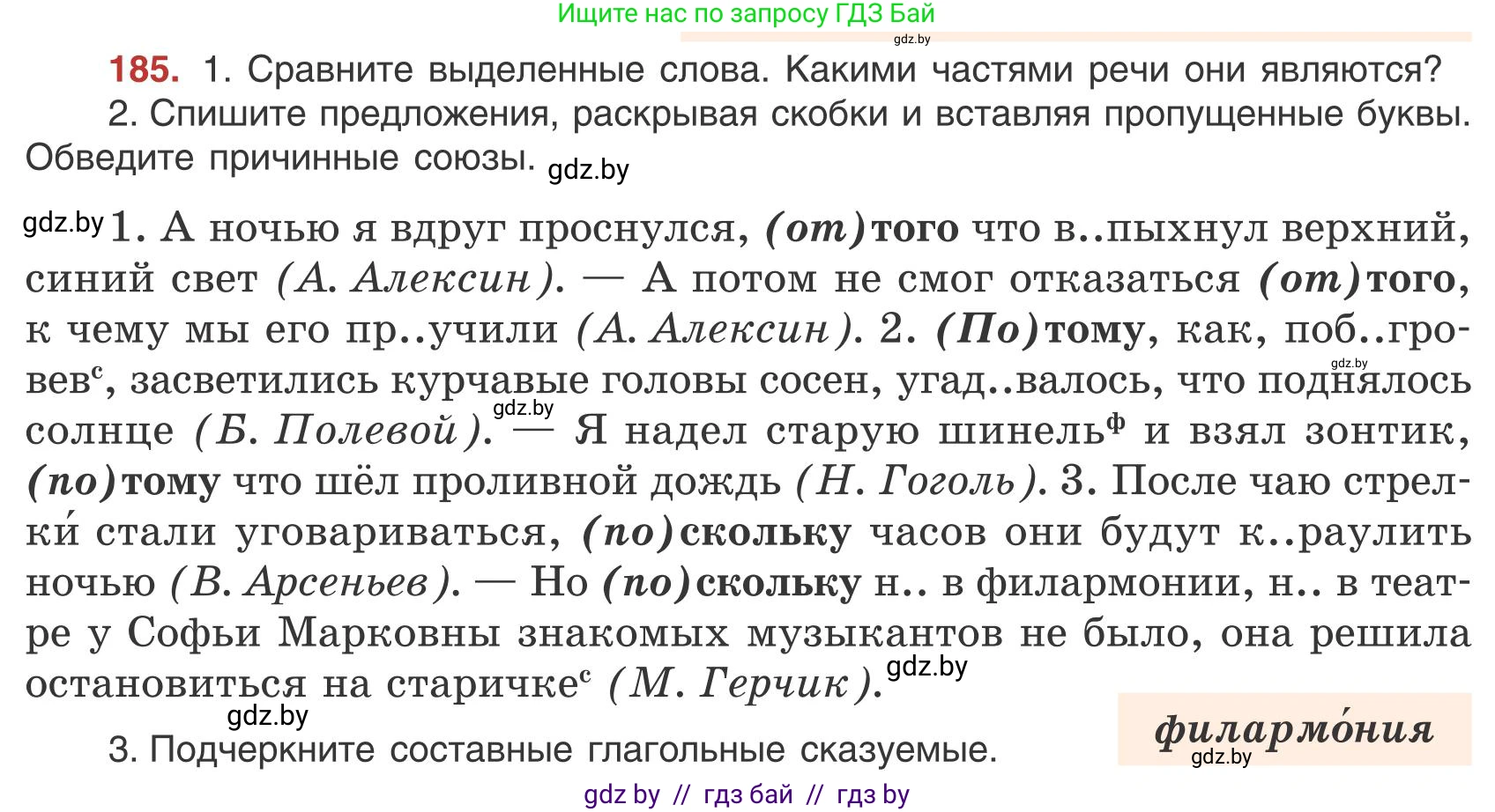 Русский язык, 9 класс Учебник, авторы: Мурина Лариса Александровна, Литвинко Франя Михайловна, Долбик Елена Евгеньевна, Пипченко Н М, Германович С Ф, Таяновская И В, издательство Академия образования, Минск, 2025, страница 106, номер 185, Условие 2025