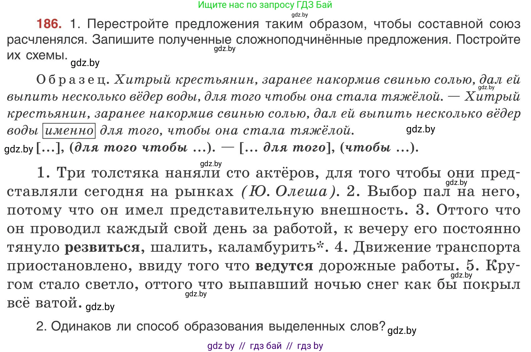 Русский язык, 9 класс Учебник, авторы: Мурина Лариса Александровна, Литвинко Франя Михайловна, Долбик Елена Евгеньевна, Пипченко Н М, Германович С Ф, Таяновская И В, издательство Академия образования, Минск, 2025, страница 107, номер 186, Условие 2025