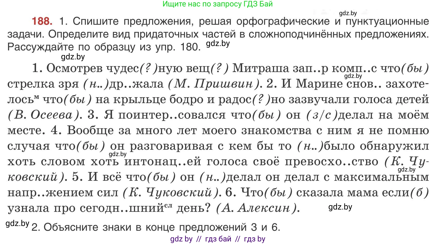 Русский язык, 9 класс Учебник, авторы: Мурина Лариса Александровна, Литвинко Франя Михайловна, Долбик Елена Евгеньевна, Пипченко Н М, Германович С Ф, Таяновская И В, издательство Академия образования, Минск, 2025, страница 108, номер 188, Условие 2025