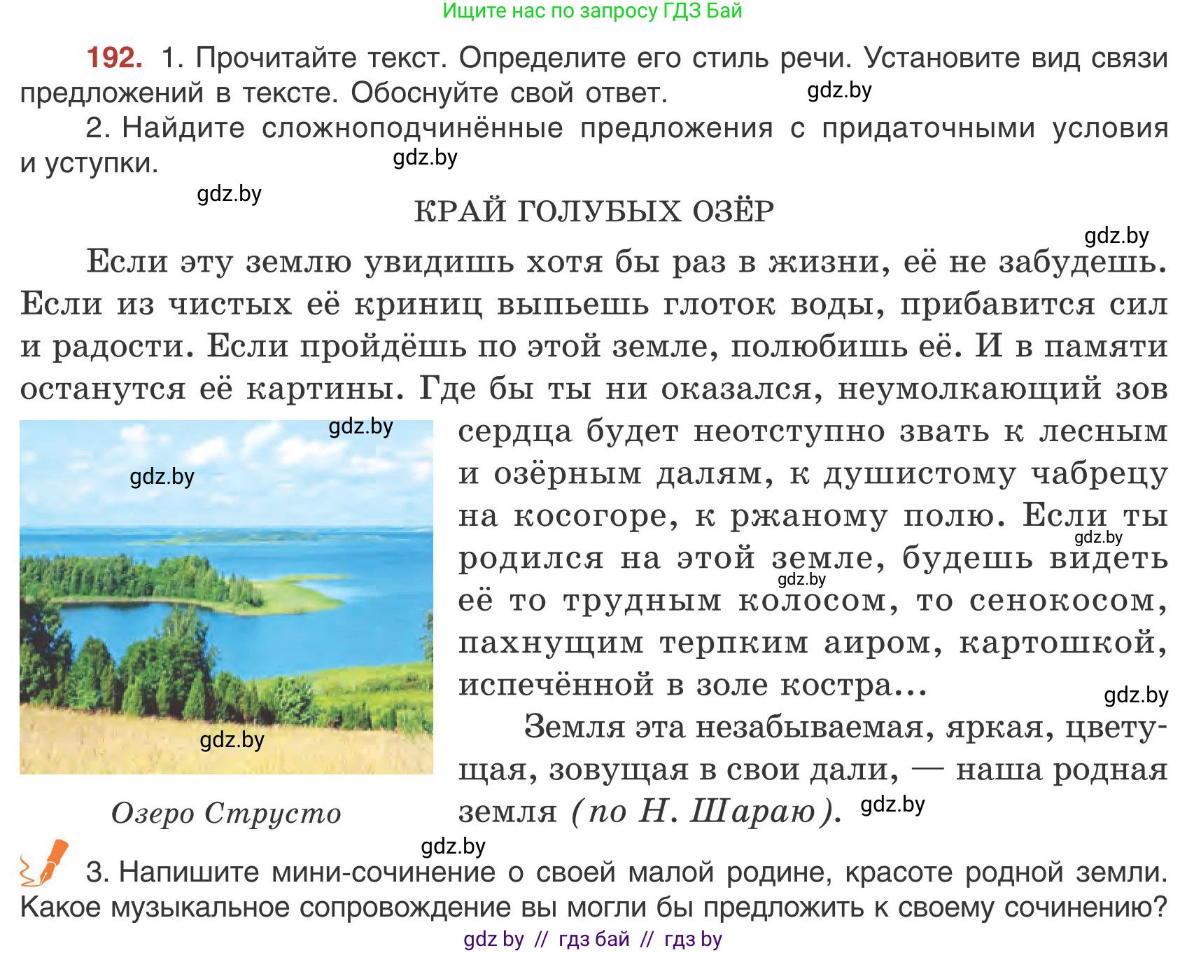 Русский язык, 9 класс Учебник, авторы: Мурина Лариса Александровна, Литвинко Франя Михайловна, Долбик Елена Евгеньевна, Пипченко Н М, Германович С Ф, Таяновская И В, издательство Академия образования, Минск, 2025, страница 110, номер 192, Условие 2025