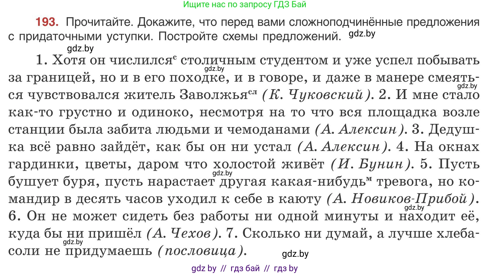 Русский язык, 9 класс Учебник, авторы: Мурина Лариса Александровна, Литвинко Франя Михайловна, Долбик Елена Евгеньевна, Пипченко Н М, Германович С Ф, Таяновская И В, издательство Академия образования, Минск, 2025, страница 110, номер 193, Условие 2025