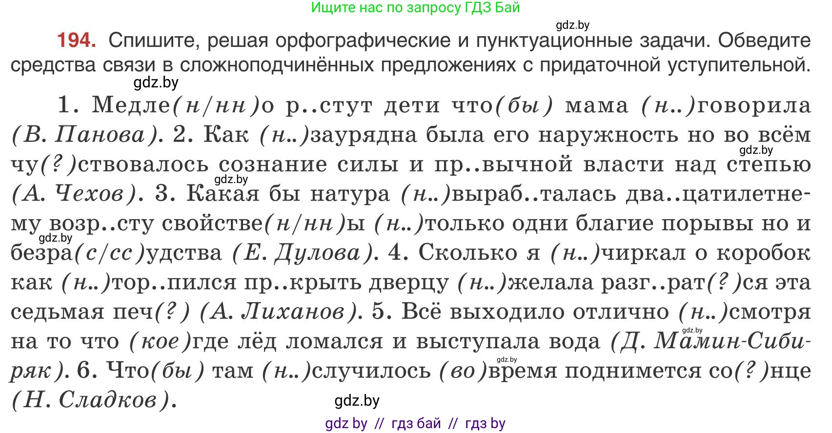 Русский язык, 9 класс Учебник, авторы: Мурина Лариса Александровна, Литвинко Франя Михайловна, Долбик Елена Евгеньевна, Пипченко Н М, Германович С Ф, Таяновская И В, издательство Академия образования, Минск, 2025, страница 111, номер 194, Условие 2025