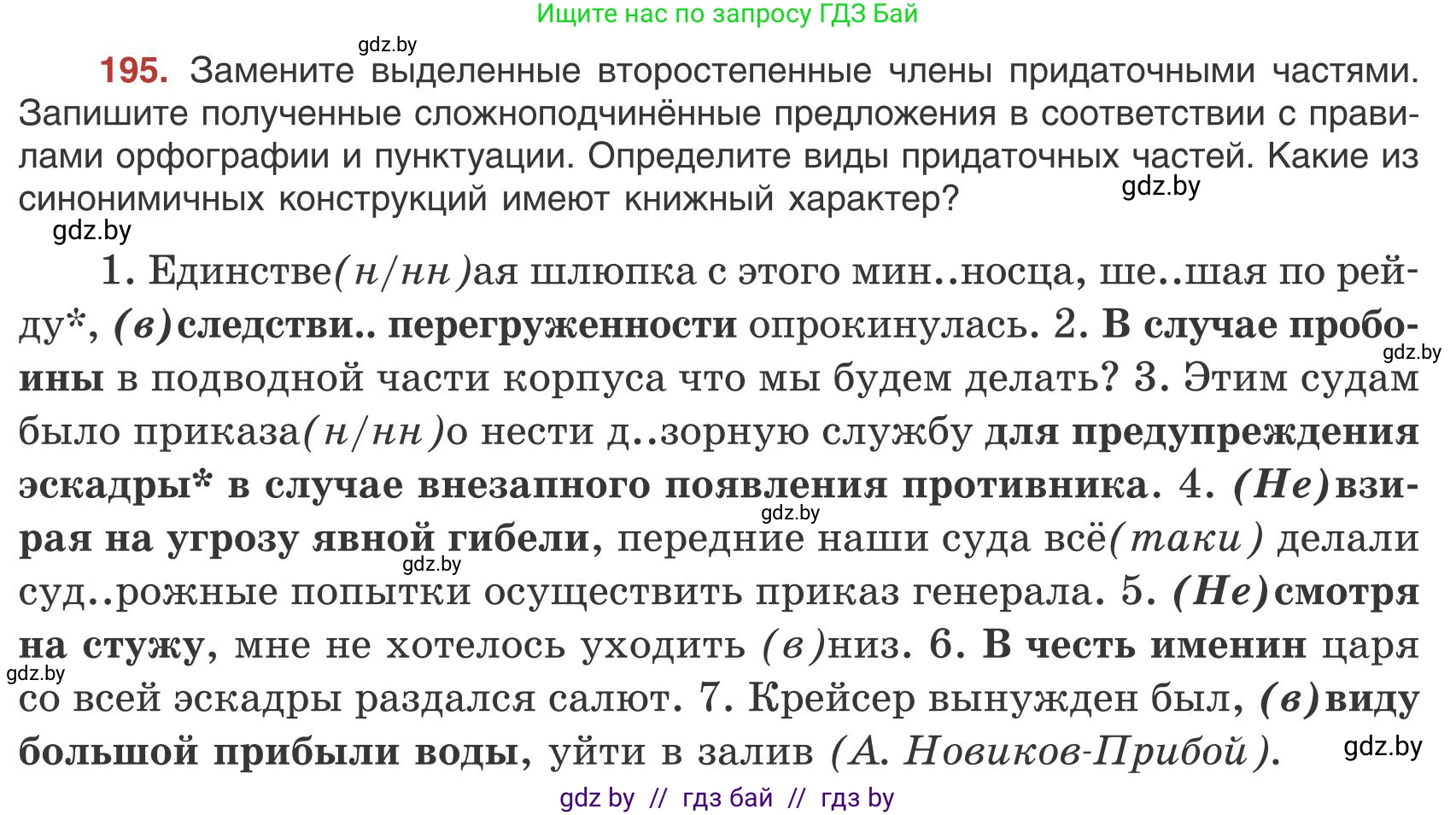 Русский язык, 9 класс Учебник, авторы: Мурина Лариса Александровна, Литвинко Франя Михайловна, Долбик Елена Евгеньевна, Пипченко Н М, Германович С Ф, Таяновская И В, издательство Академия образования, Минск, 2025, страница 111, номер 195, Условие 2025
