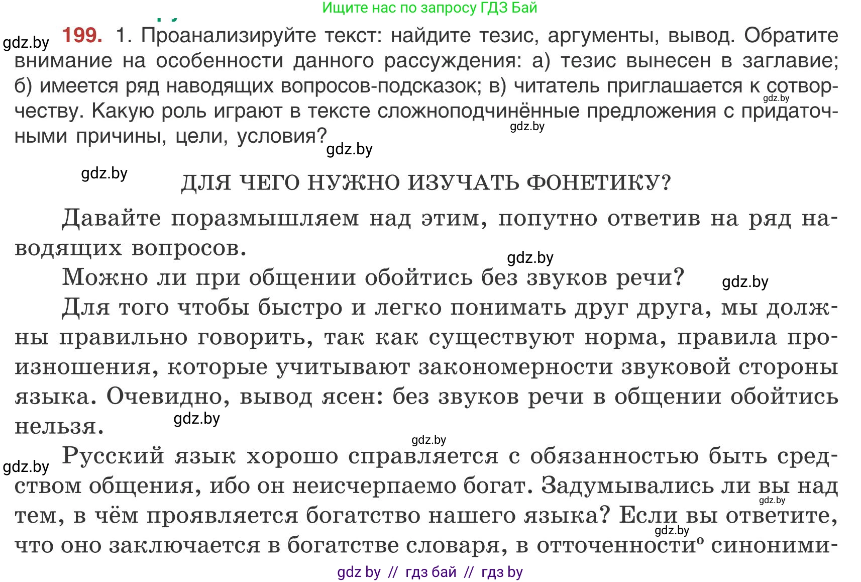 Русский язык, 9 класс Учебник, авторы: Мурина Лариса Александровна, Литвинко Франя Михайловна, Долбик Елена Евгеньевна, Пипченко Н М, Германович С Ф, Таяновская И В, издательство Академия образования, Минск, 2025, страница 112, номер 199, Условие 2025