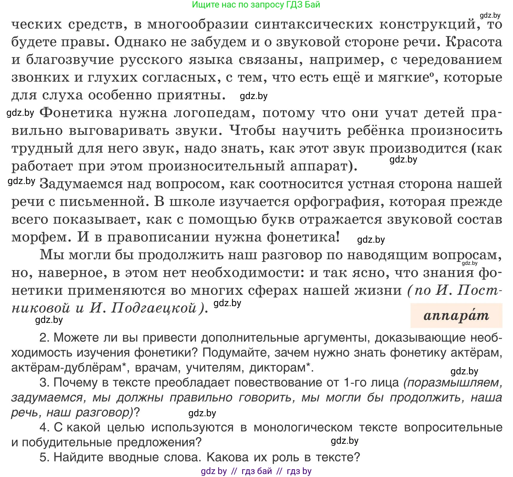 Русский язык, 9 класс Учебник, авторы: Мурина Лариса Александровна, Литвинко Франя Михайловна, Долбик Елена Евгеньевна, Пипченко Н М, Германович С Ф, Таяновская И В, издательство Академия образования, Минск, 2025, страница 112, номер 199, Условие 2025 (продолжение 2)