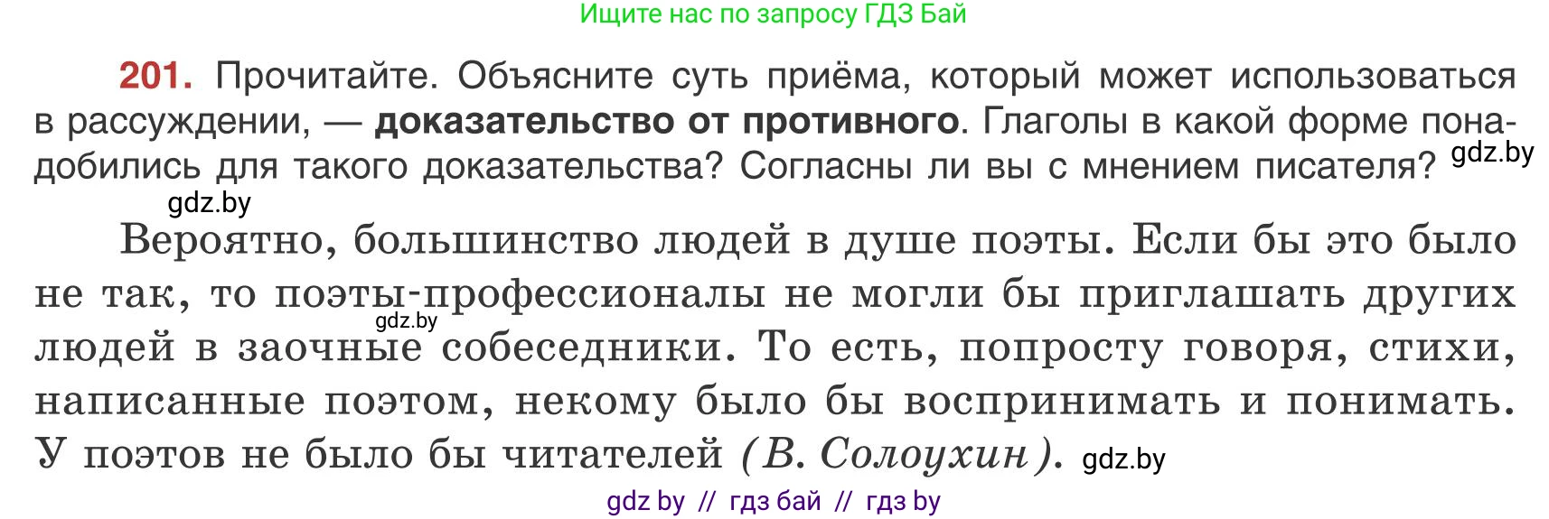 Русский язык, 9 класс Учебник, авторы: Мурина Лариса Александровна, Литвинко Франя Михайловна, Долбик Елена Евгеньевна, Пипченко Н М, Германович С Ф, Таяновская И В, издательство Академия образования, Минск, 2025, страница 113, номер 201, Условие 2025
