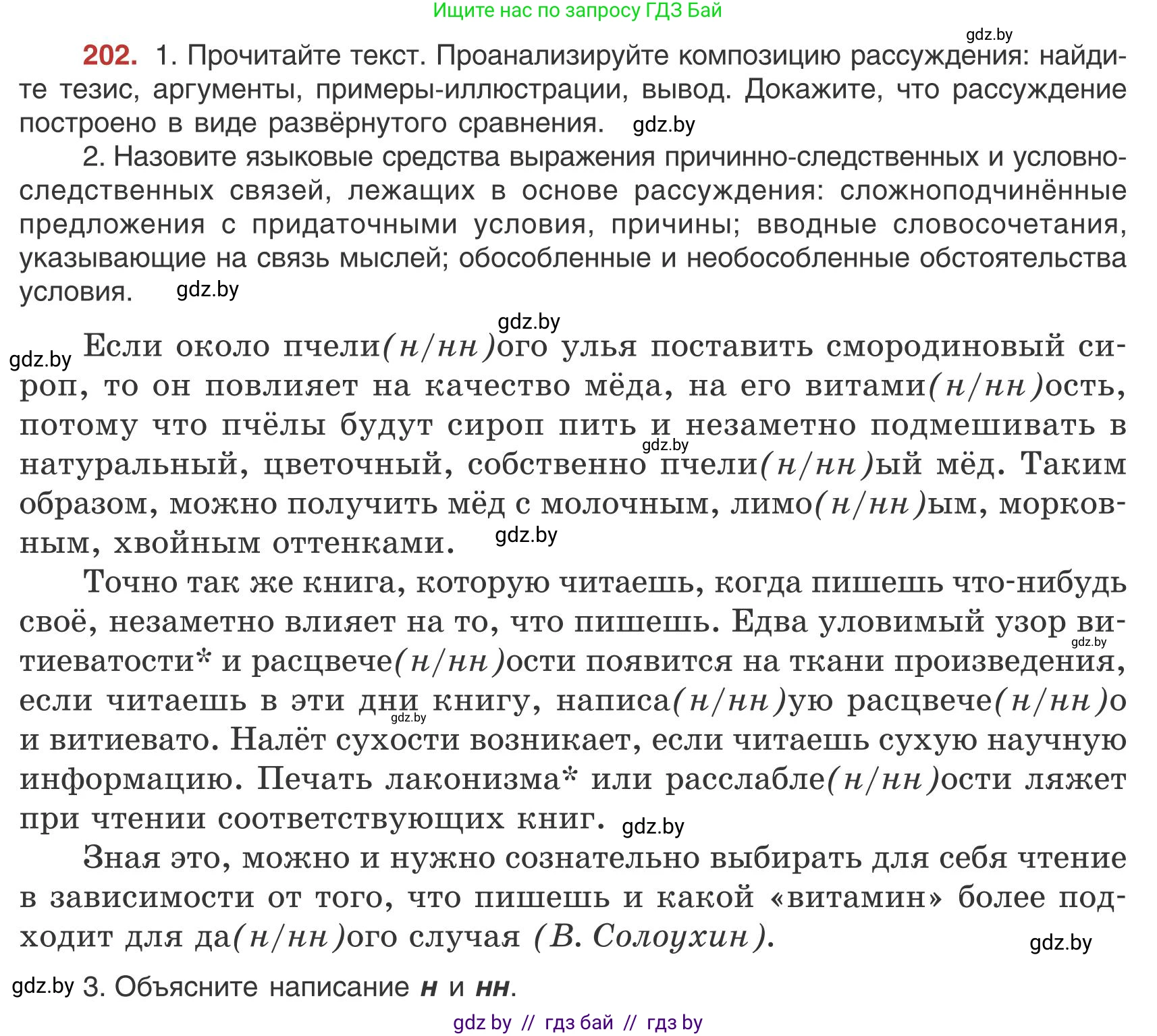 Русский язык, 9 класс Учебник, авторы: Мурина Лариса Александровна, Литвинко Франя Михайловна, Долбик Елена Евгеньевна, Пипченко Н М, Германович С Ф, Таяновская И В, издательство Академия образования, Минск, 2025, страница 114, номер 202, Условие 2025