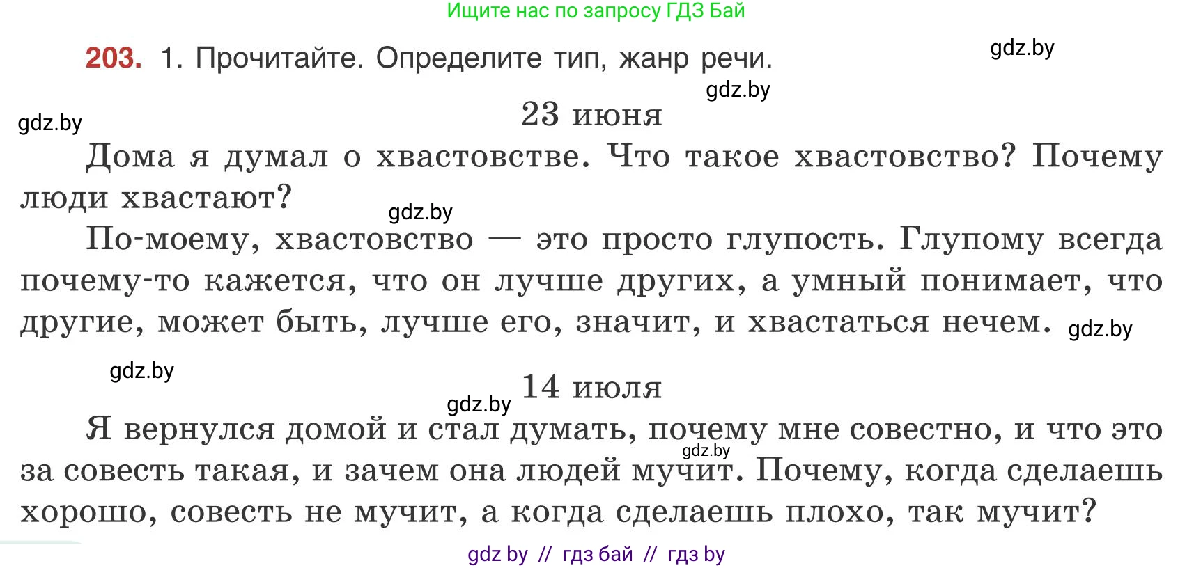 Русский язык, 9 класс Учебник, авторы: Мурина Лариса Александровна, Литвинко Франя Михайловна, Долбик Елена Евгеньевна, Пипченко Н М, Германович С Ф, Таяновская И В, издательство Академия образования, Минск, 2025, страница 114, номер 203, Условие 2025