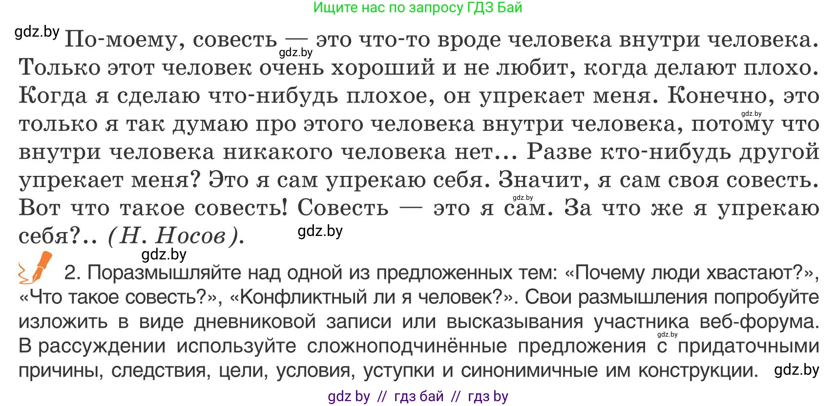 Русский язык, 9 класс Учебник, авторы: Мурина Лариса Александровна, Литвинко Франя Михайловна, Долбик Елена Евгеньевна, Пипченко Н М, Германович С Ф, Таяновская И В, издательство Академия образования, Минск, 2025, страница 114, номер 203, Условие 2025 (продолжение 2)