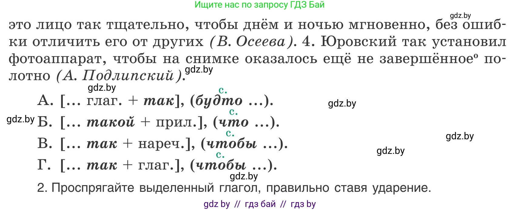 Русский язык, 9 класс Учебник, авторы: Мурина Лариса Александровна, Литвинко Франя Михайловна, Долбик Елена Евгеньевна, Пипченко Н М, Германович С Ф, Таяновская И В, издательство Академия образования, Минск, 2025, страница 115, номер 205, Условие 2025 (продолжение 2)