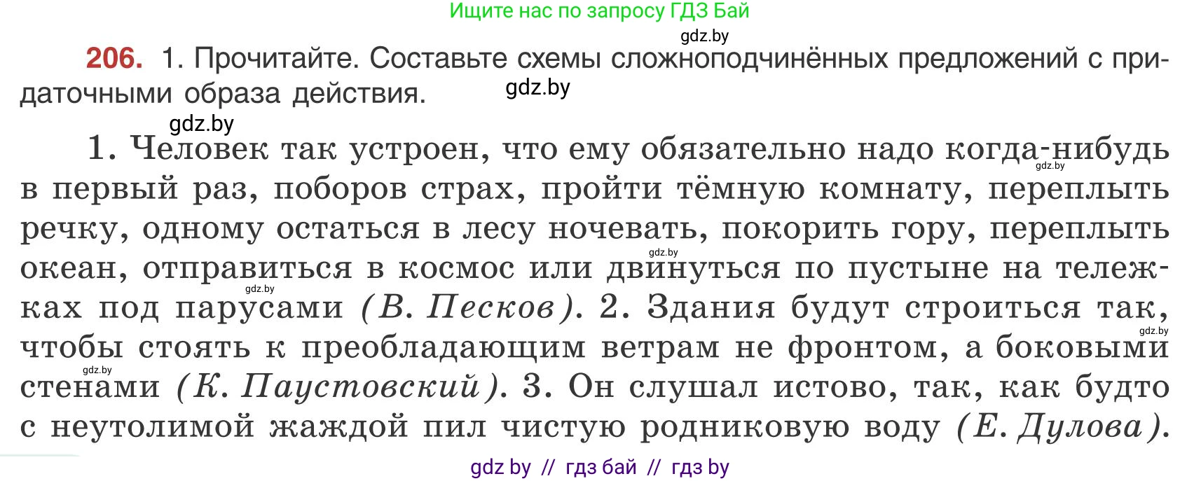 Русский язык, 9 класс Учебник, авторы: Мурина Лариса Александровна, Литвинко Франя Михайловна, Долбик Елена Евгеньевна, Пипченко Н М, Германович С Ф, Таяновская И В, издательство Академия образования, Минск, 2025, страница 116, номер 206, Условие 2025