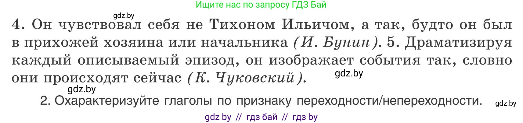 Русский язык, 9 класс Учебник, авторы: Мурина Лариса Александровна, Литвинко Франя Михайловна, Долбик Елена Евгеньевна, Пипченко Н М, Германович С Ф, Таяновская И В, издательство Академия образования, Минск, 2025, страница 116, номер 206, Условие 2025 (продолжение 2)