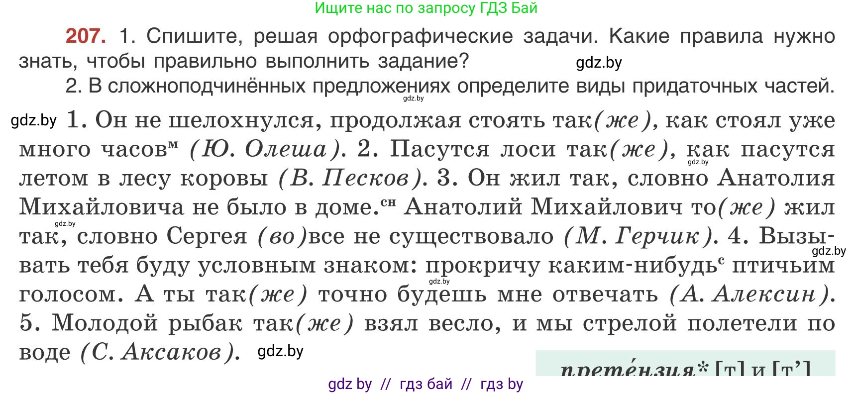 Русский язык, 9 класс Учебник, авторы: Мурина Лариса Александровна, Литвинко Франя Михайловна, Долбик Елена Евгеньевна, Пипченко Н М, Германович С Ф, Таяновская И В, издательство Академия образования, Минск, 2025, страница 117, номер 207, Условие 2025