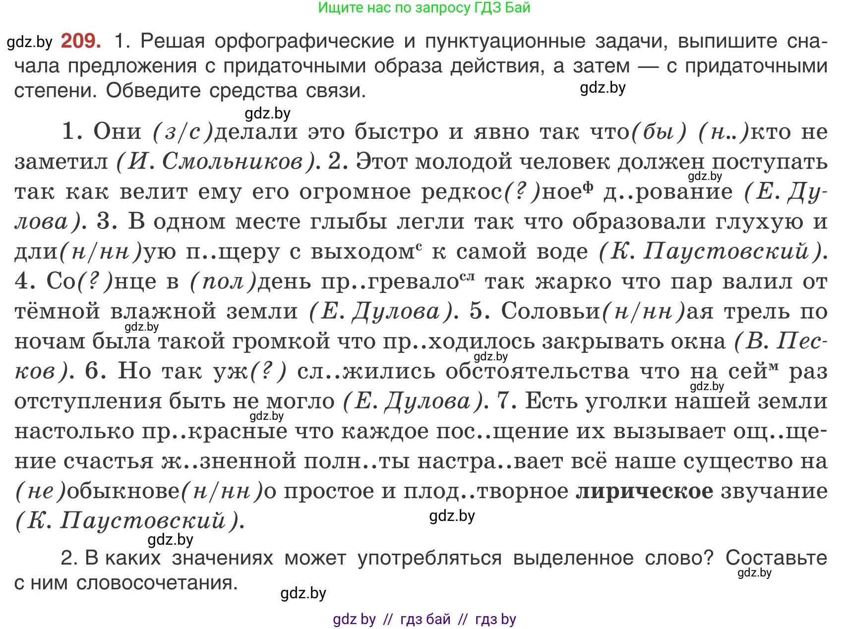 Русский язык, 9 класс Учебник, авторы: Мурина Лариса Александровна, Литвинко Франя Михайловна, Долбик Елена Евгеньевна, Пипченко Н М, Германович С Ф, Таяновская И В, издательство Академия образования, Минск, 2025, страница 118, номер 209, Условие 2025