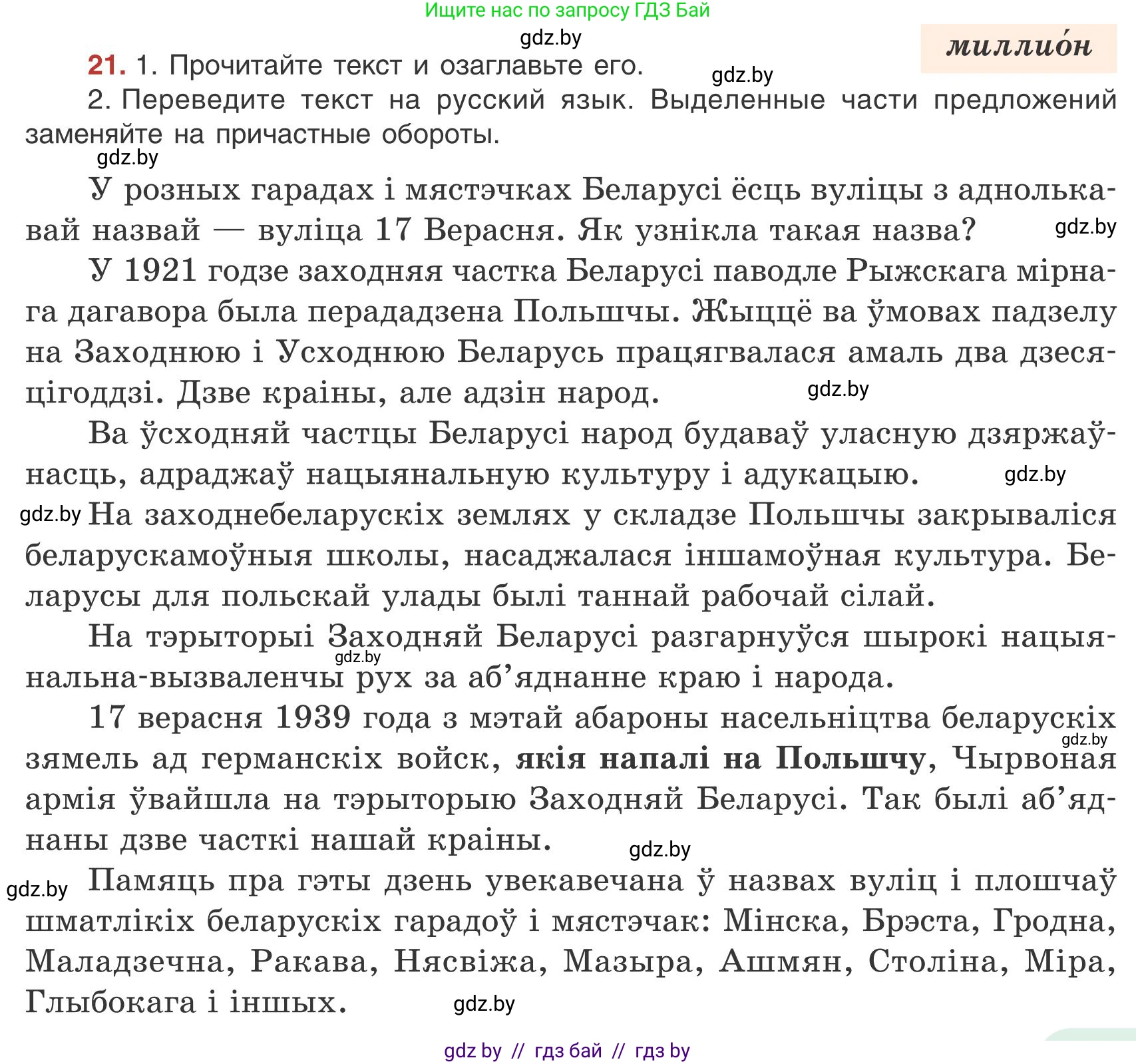 Русский язык, 9 класс Учебник, авторы: Мурина Лариса Александровна, Литвинко Франя Михайловна, Долбик Елена Евгеньевна, Пипченко Н М, Германович С Ф, Таяновская И В, издательство Академия образования, Минск, 2025, страница 17, номер 21, Условие 2025